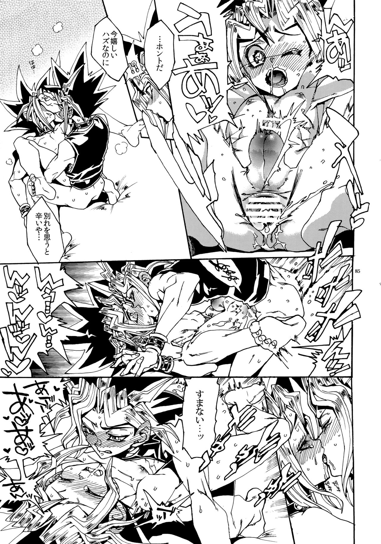 (Sennen☆Battle Darkness Region) [Quartzshow (hari)] Kiss to Futatsu Boshi (Yu-Gi-Oh!) page 85 full