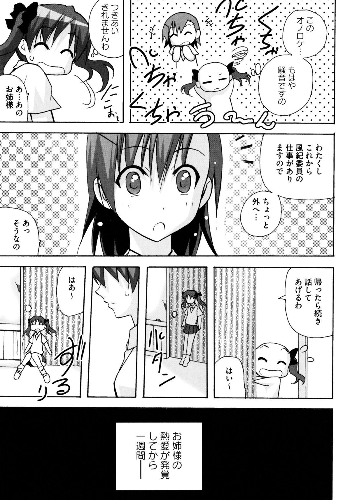 [Anthology] Toaru Futari no Squirt Gun (Toaru Kagaku no Railgun) page 7 full