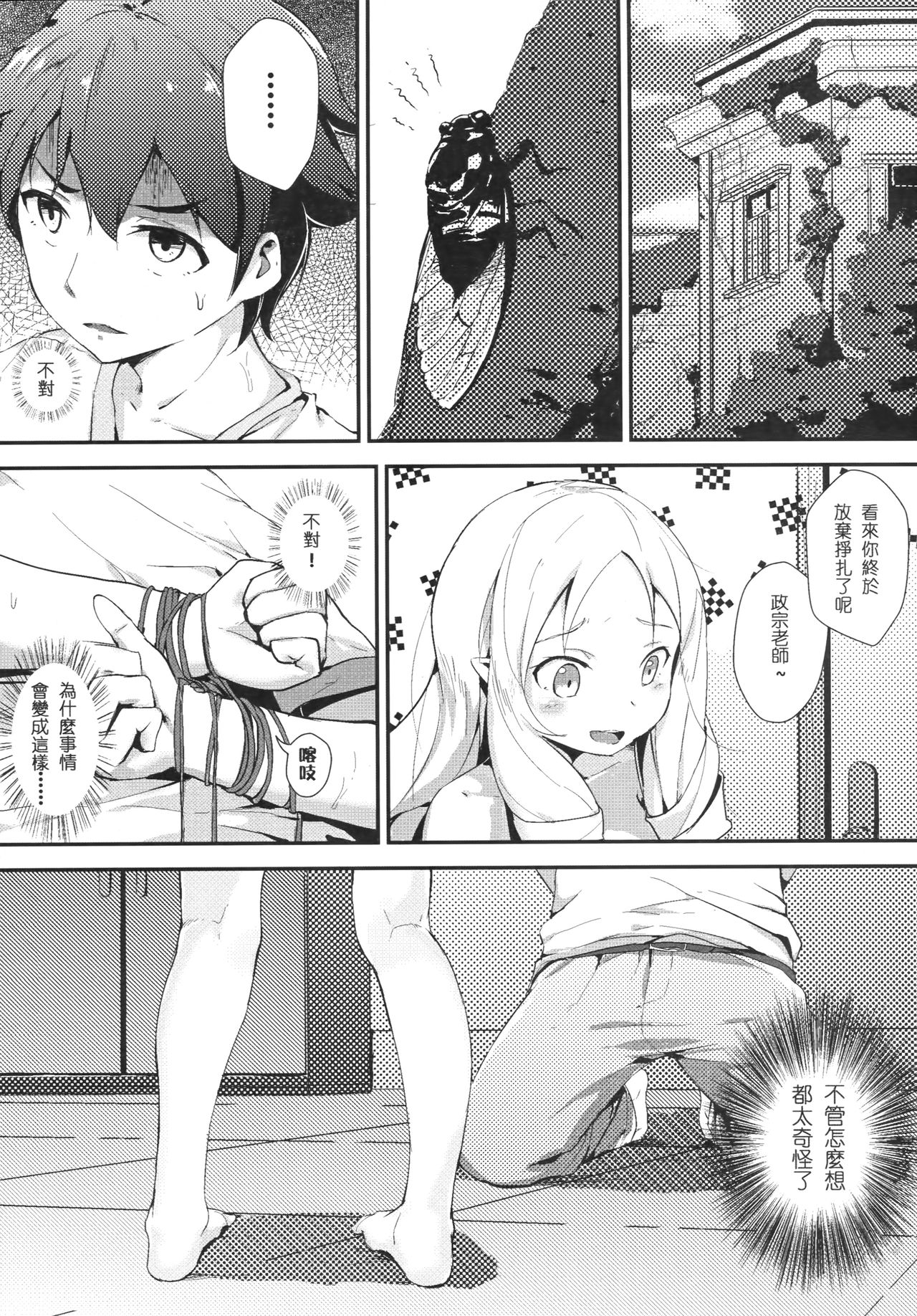 [Akari (GuiZhenCao)] Yamada Elf to Delicious PanSto (Eromanga Sensei) [Chinese] page 2 full