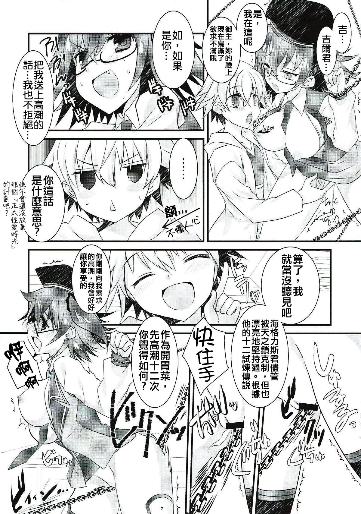 (Ou no Utsuwa Grail Oath 3) [Nekomarudow. (Tadima Yoshikadu)] Gil-kun to Shota Sukebe Shiyou to Shite Gekokujou Sareru Hon. (Fate/Grand Order) [Chinese] [德雷个人汉化] page 11 full