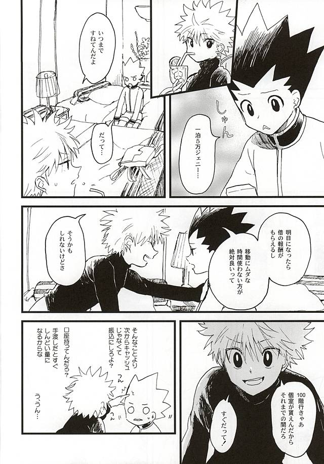 焦燥の行方とがまんくらべ (Hunter x Hunter) page 3 full