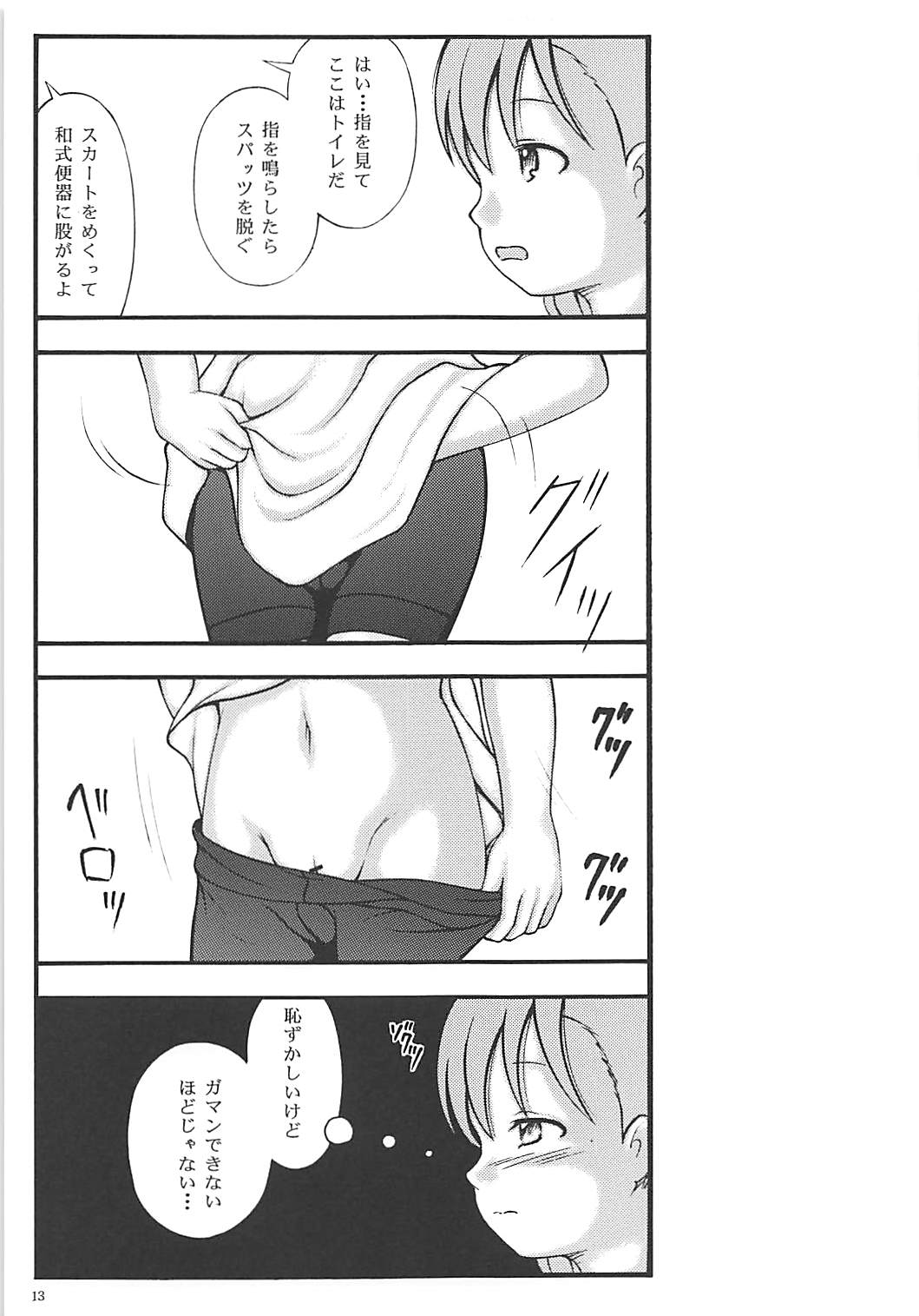 (C93) [Jitsuyou Shinshiki] Muku Shoujo ni Saiminjutsu de Itazura (Mitsuboshi Colors) page 11 full