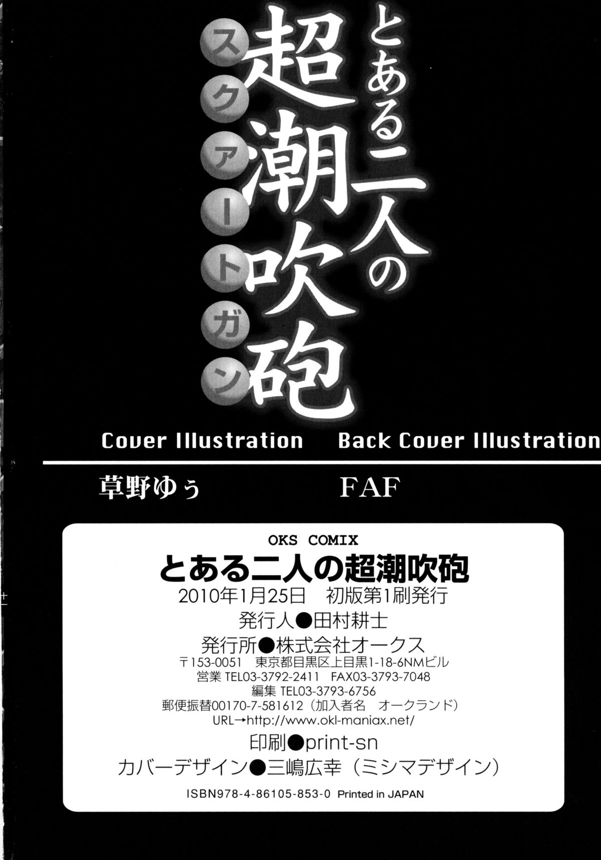 [Anthology] Toaru Futari no Squirt Gun (Toaru Kagaku no Railgun) page 178 full