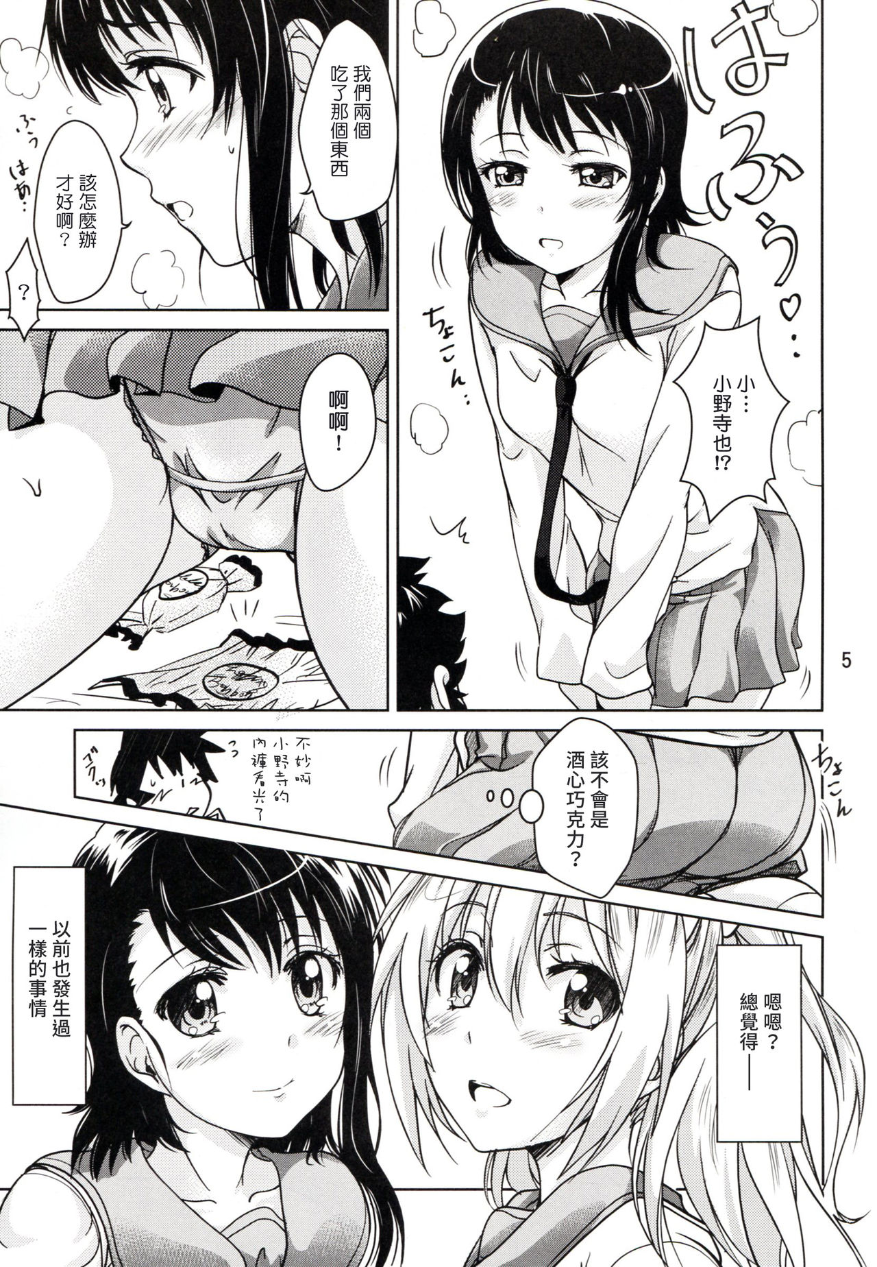 (C86) [Obsidian Order (Shoda Norihiro)] CLICK CLICK (Nisekoi) [Chinese] [塔布里斯個人漢化] page 5 full