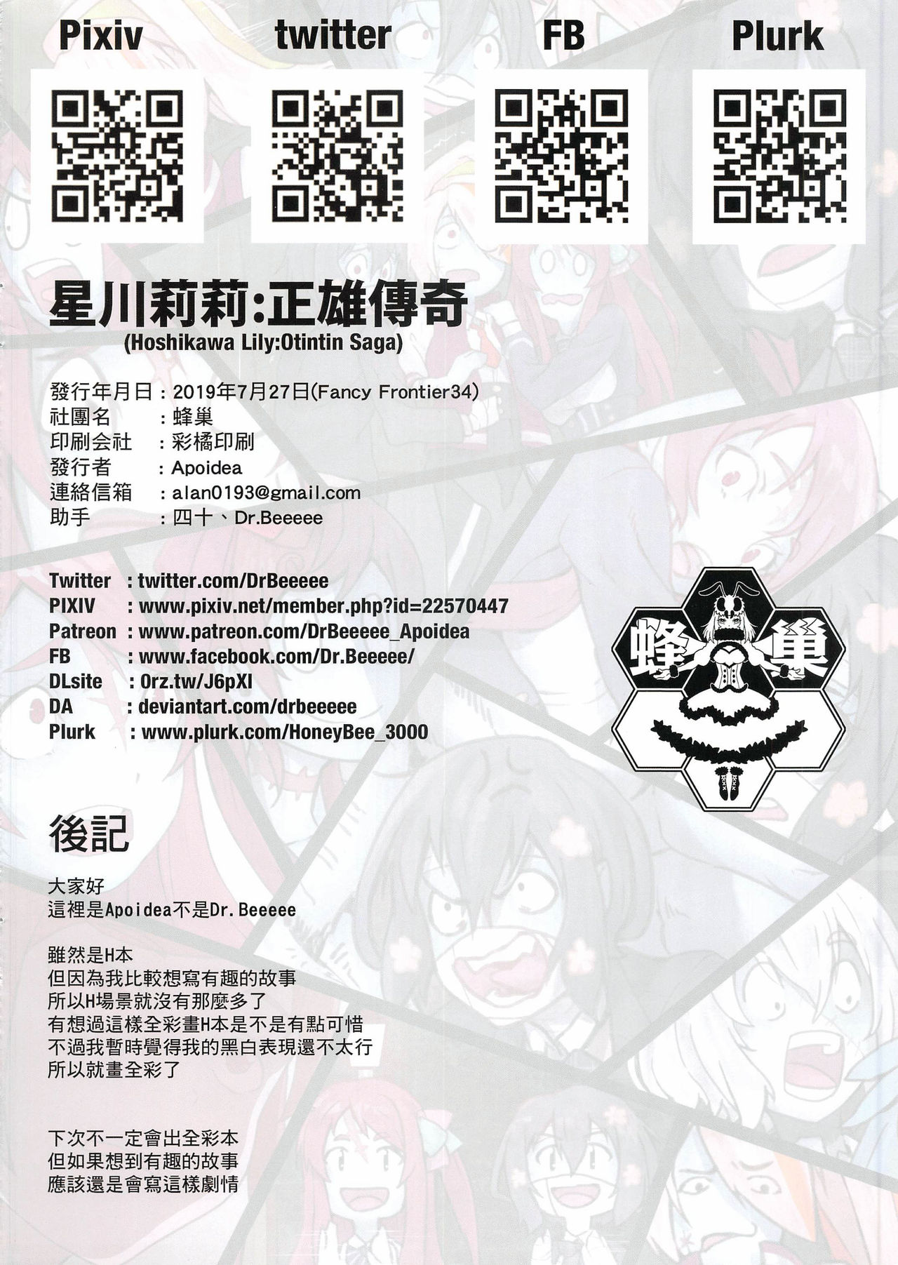 (FF34) [蜂巣 (Apoidea)] 星川莉莉：正雄傳奇 (佐賀偶像是傳奇) [Chinese] page 25 full