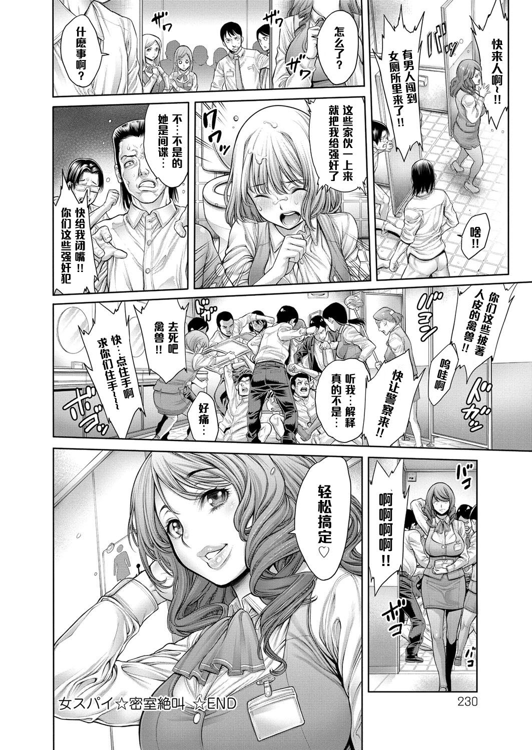 [Okayusan] Onna Spy ☆ Misshitsu Zekkyou (Yatte Shimai mashita) [Chinese] [黑条汉化] [Digital] page 8 full