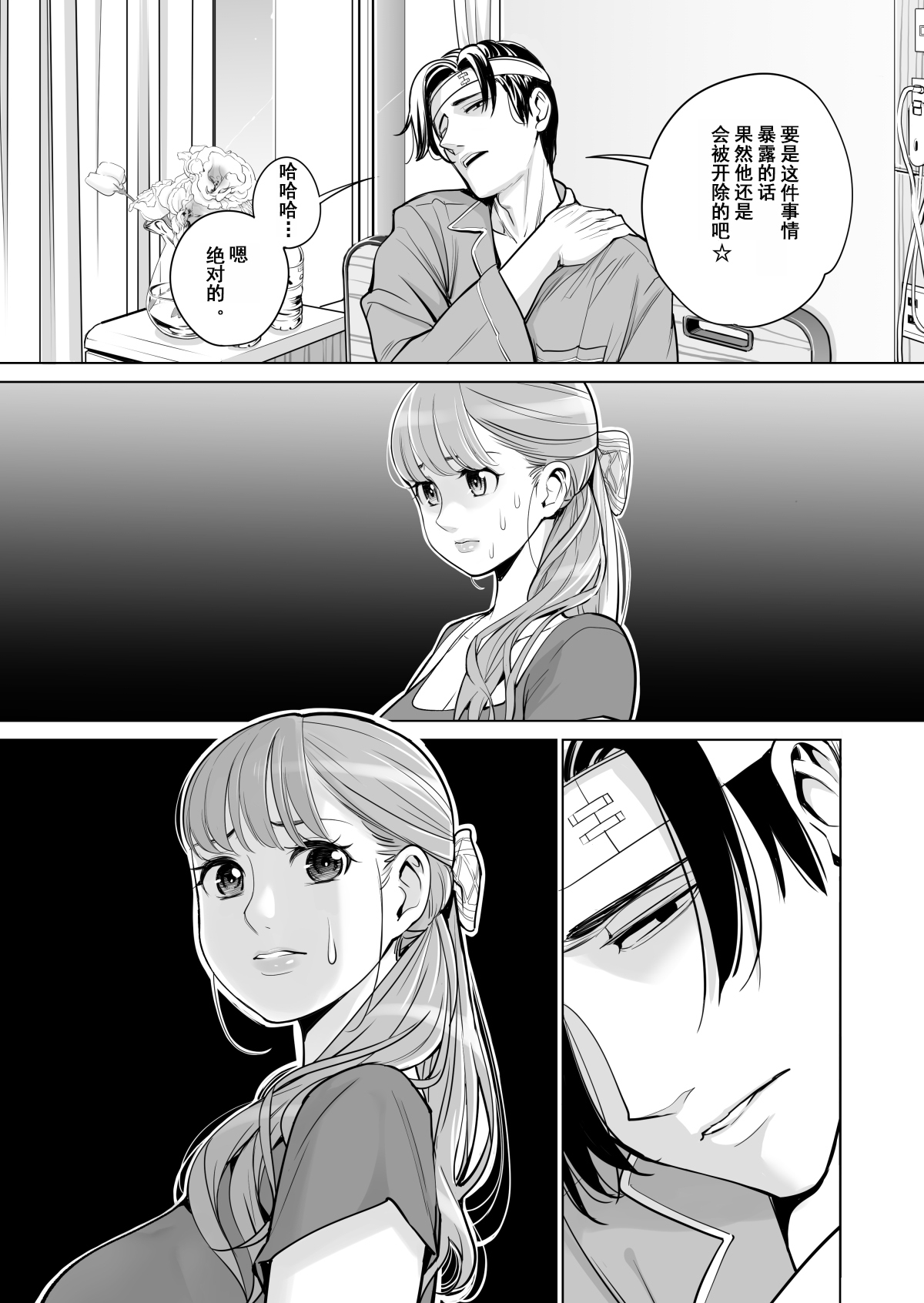 [HGT Lab (Tsusauto)] Akaneiro ni Somaru Wakazuma ~Byoushitsu de Boku no Tsuma ga Netorareta~ (Zenpen) [Chinese] [含着个人汉化] page 18 full