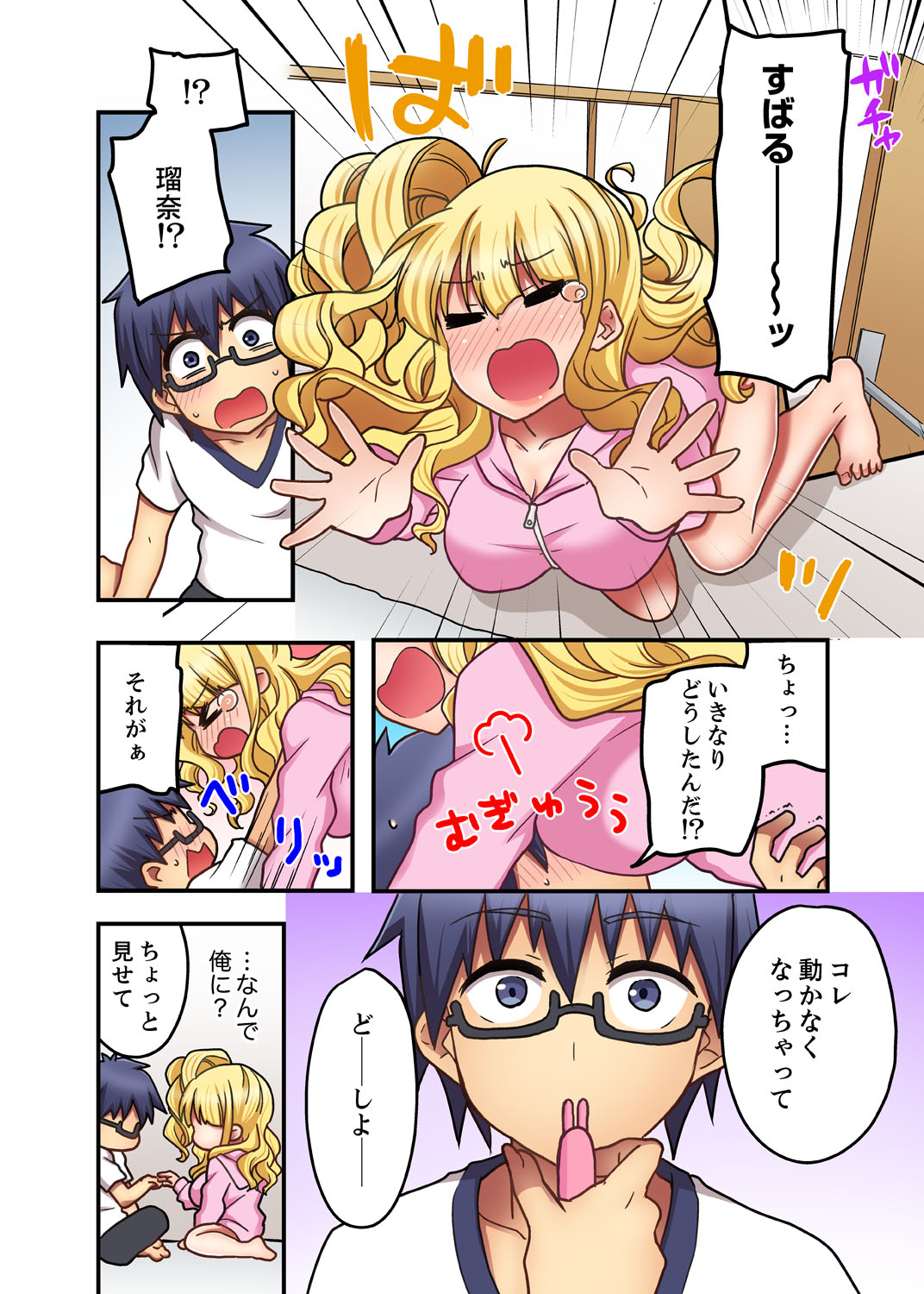 [Suika Soda] Omocha ga Sounyuu tte kuru~tsu…!~ Ima, Osananajimi Gyaru to Ecchi Shitemasu [Kanzenban] page 52 full