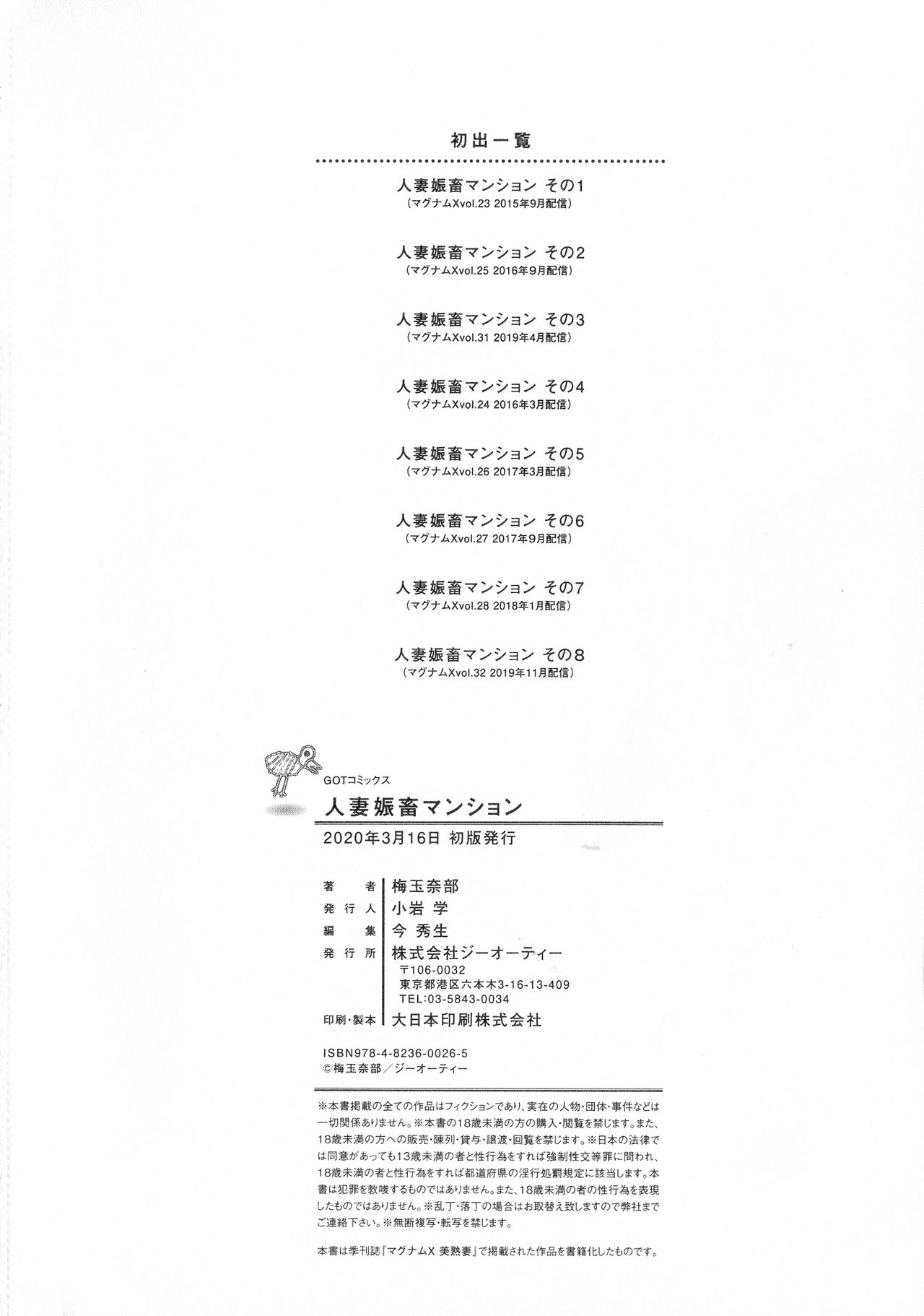 [Umedama Nabu] Hitozuma Shinchiku Mansion page 217 full