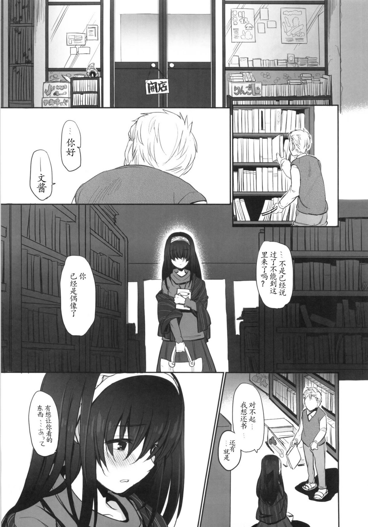 (C86) [Opaque (Futou Ryouko)] Koibumi (THE IDOLM@STER CINDERELLA GIRLS) [Chinese] [靴下汉化组] page 15 full