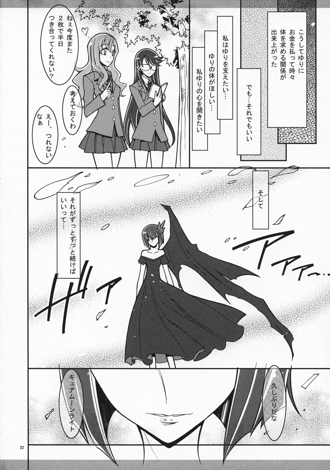 (C79) [Kaishaku] Marugoto Moonlight (Heart Catch Precure!) page 22 full