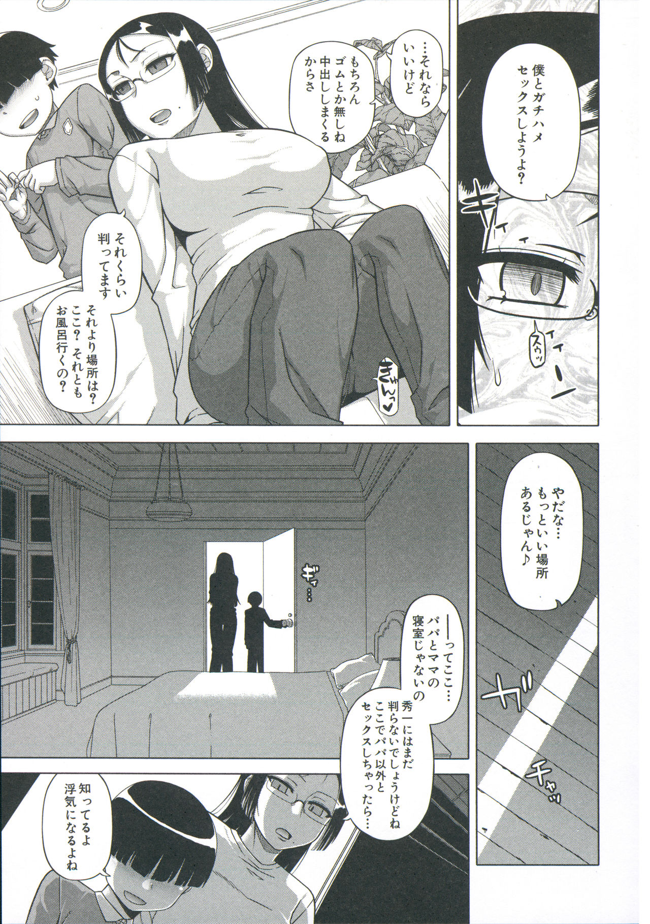 [Takatsu] Ou-sama Appli - King App page 23 full