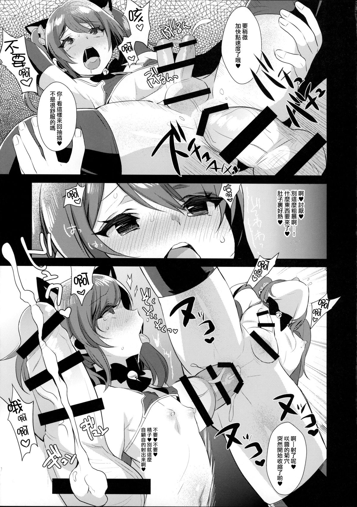 (C89) [Inariya (Inari)] Otokonoko Idol no Uragawa (THE IDOLM@STER SideM) [Chinese] [极东灵魂编辑部] page 12 full