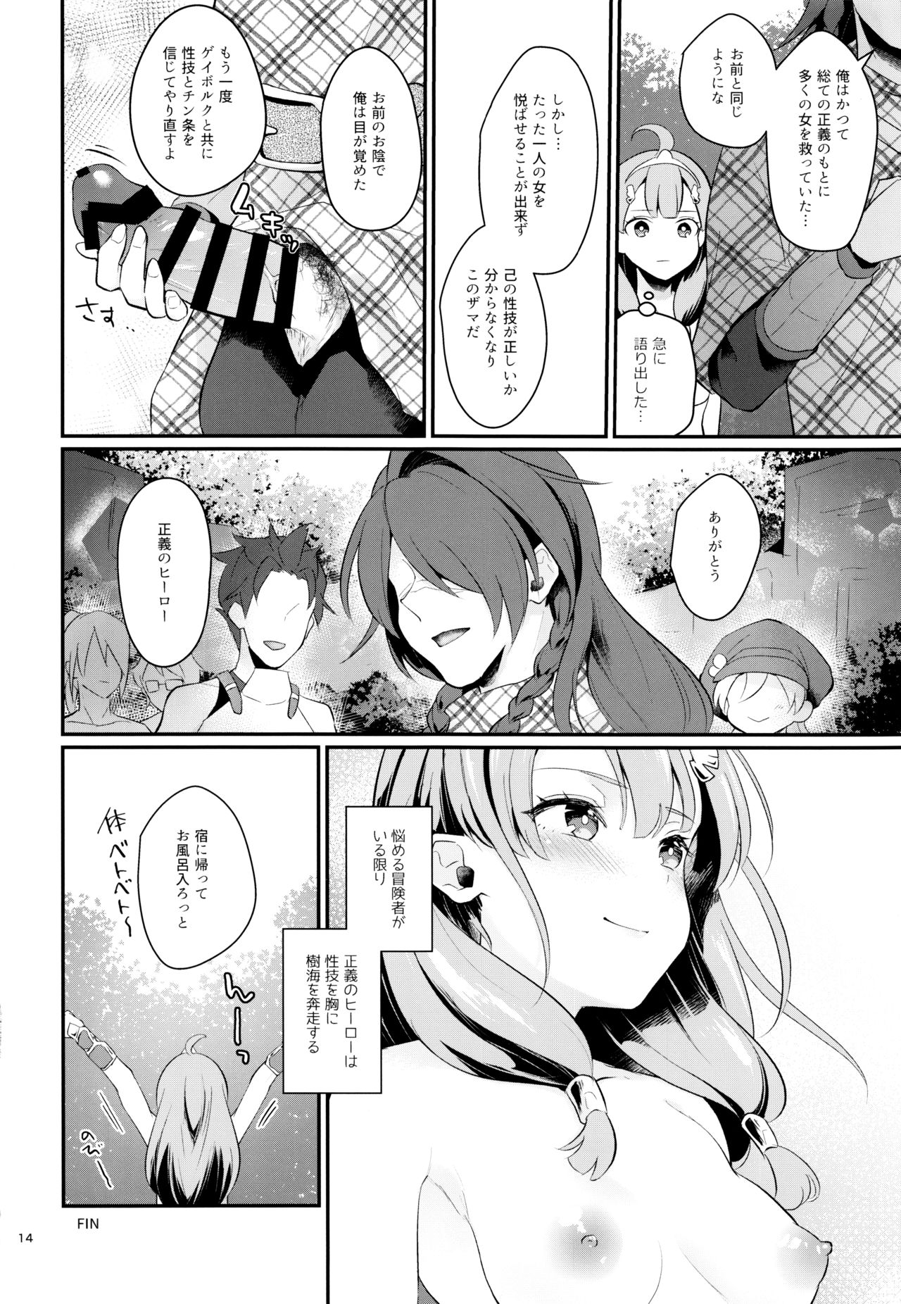 (C95) [Calm White (Mashiro Shirako)] Seigi no Hero (Sekaiju no Meikyuu) page 15 full