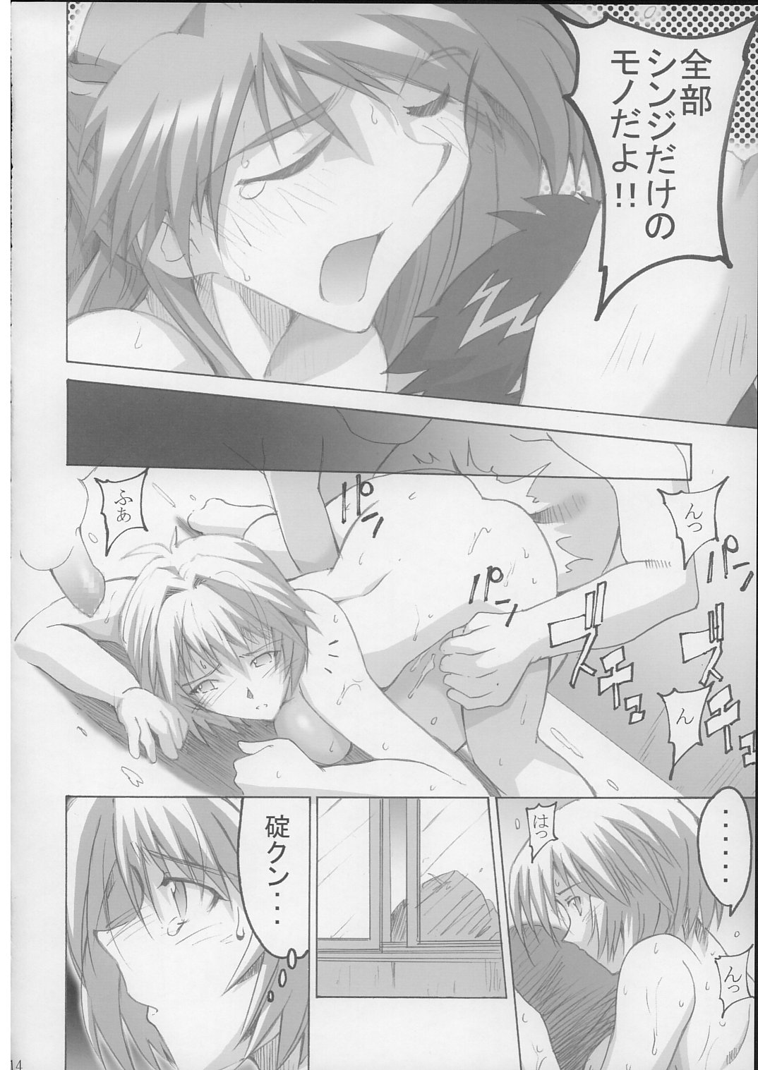 (SC29) [I&I (Naohiro)] SHINJI 04 - rei & askua (Evangelion) page 13 full