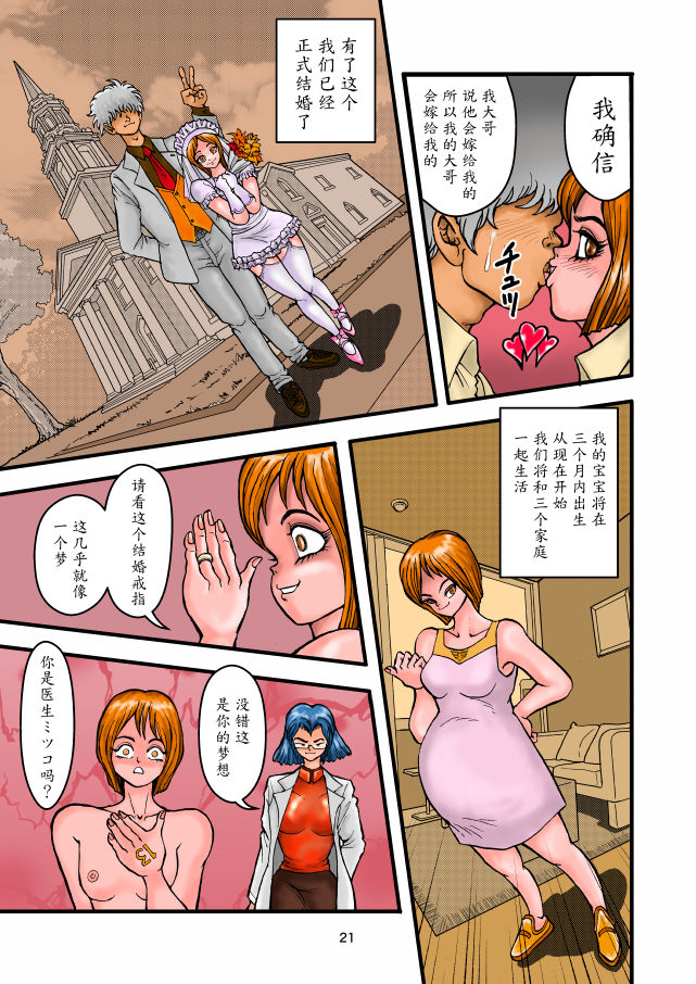 [Mimesis (Nekookaji Tayo)] Replicant Sister Plus [Chinese] [Digital] page 21 full