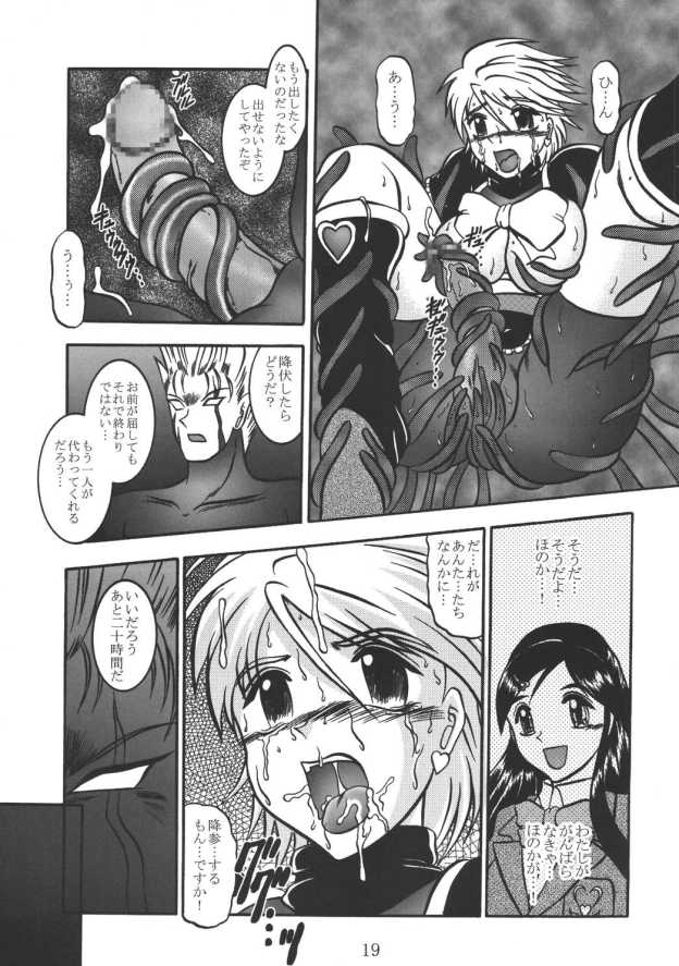 (C67) [Studio Kyawn (Murakami Masaki, Sakaki Shigeru)] GREATEST ECLIPSE Real BLACK ～Shikkoku～ (Futari wa Precure) page 18 full