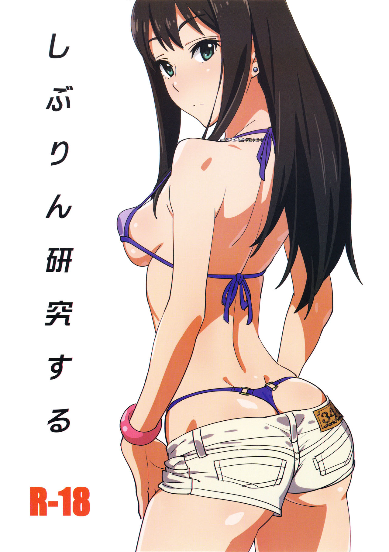 (C91) [SANDWORKS (Suna)] Shiburin Kenkyuu suru (THE IDOLM@STER CINDERELLA GIRLS) page 1 full