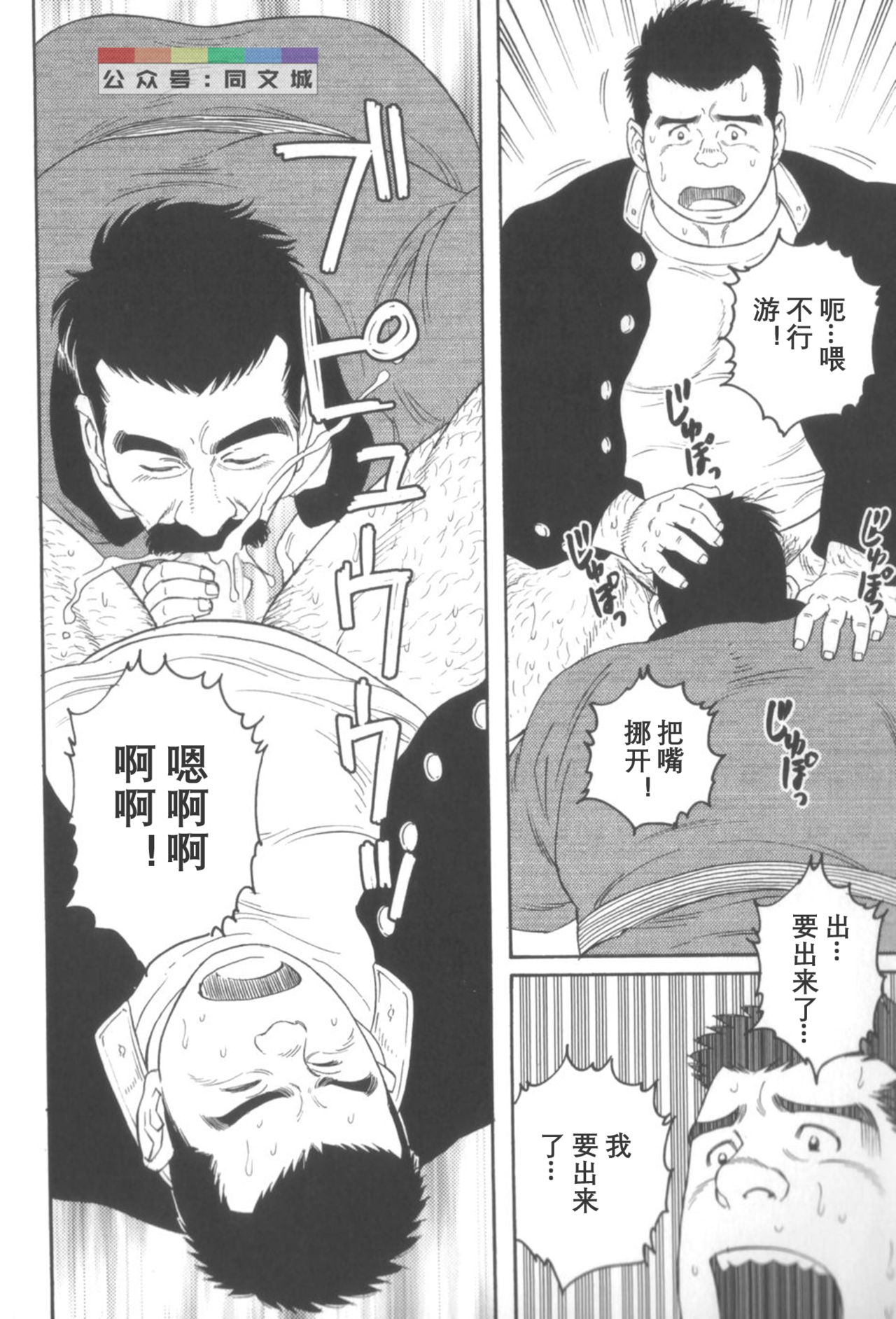 [Tagame Gengoroh] Gedo no Ie Gekan [Chinese][同文城] page 53 full