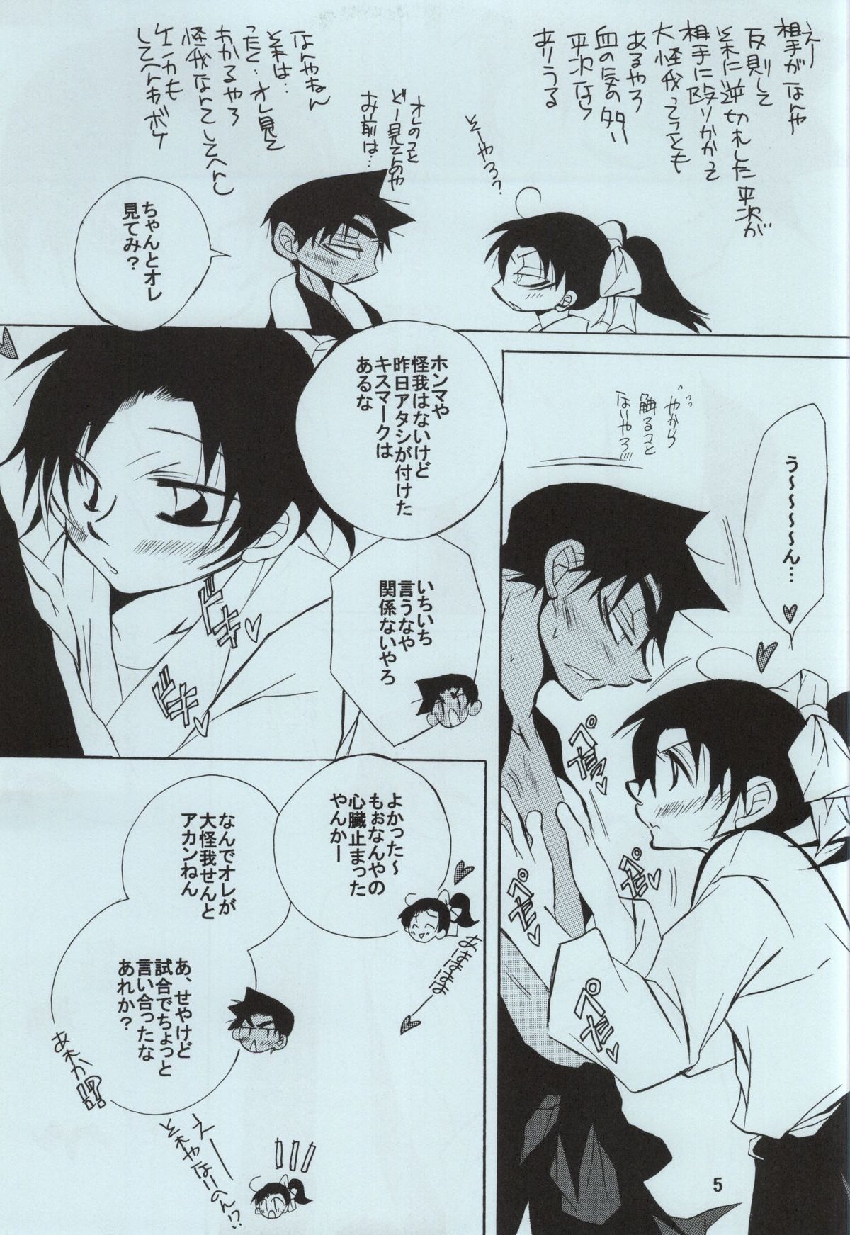 (C86) [Aikanheiwa. (Aina Nana)] sweet drop (Detective Conan) page 3 full
