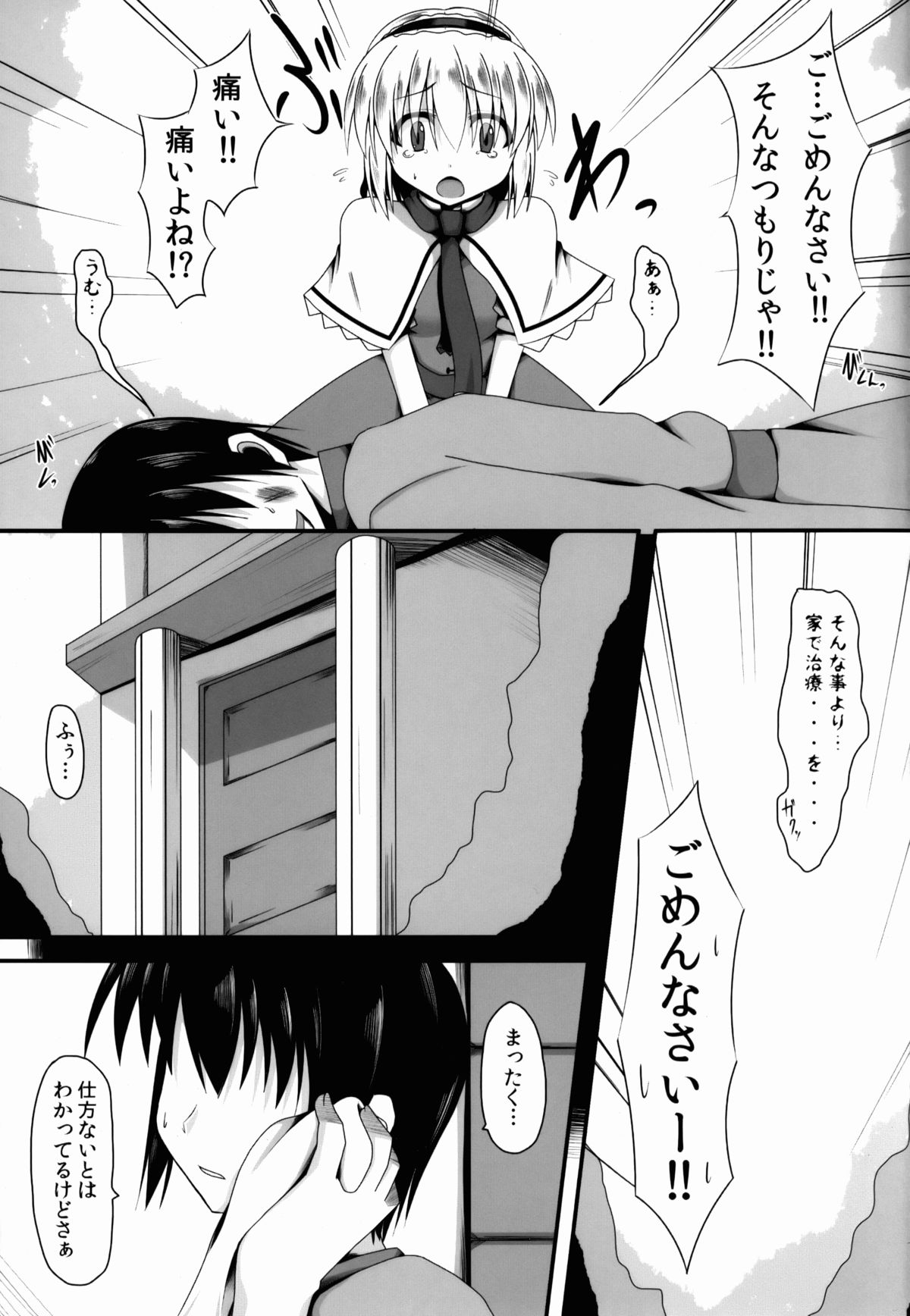 (Reitaisai 9) [Neko no Kone (Takeyu)] Aidane 3 (Touhou Project) page 6 full