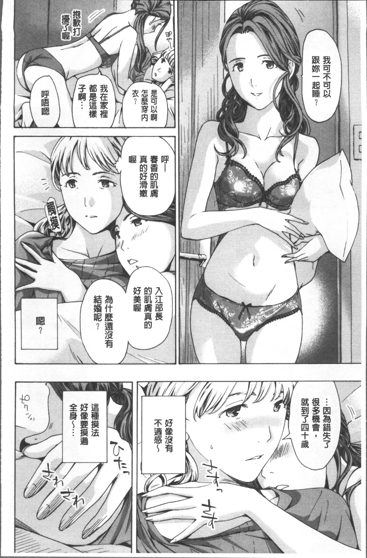 [Asagi Ryu] Girls Girls | 百合女孩♥蕾絲女孩 [Chinese] page 9 full