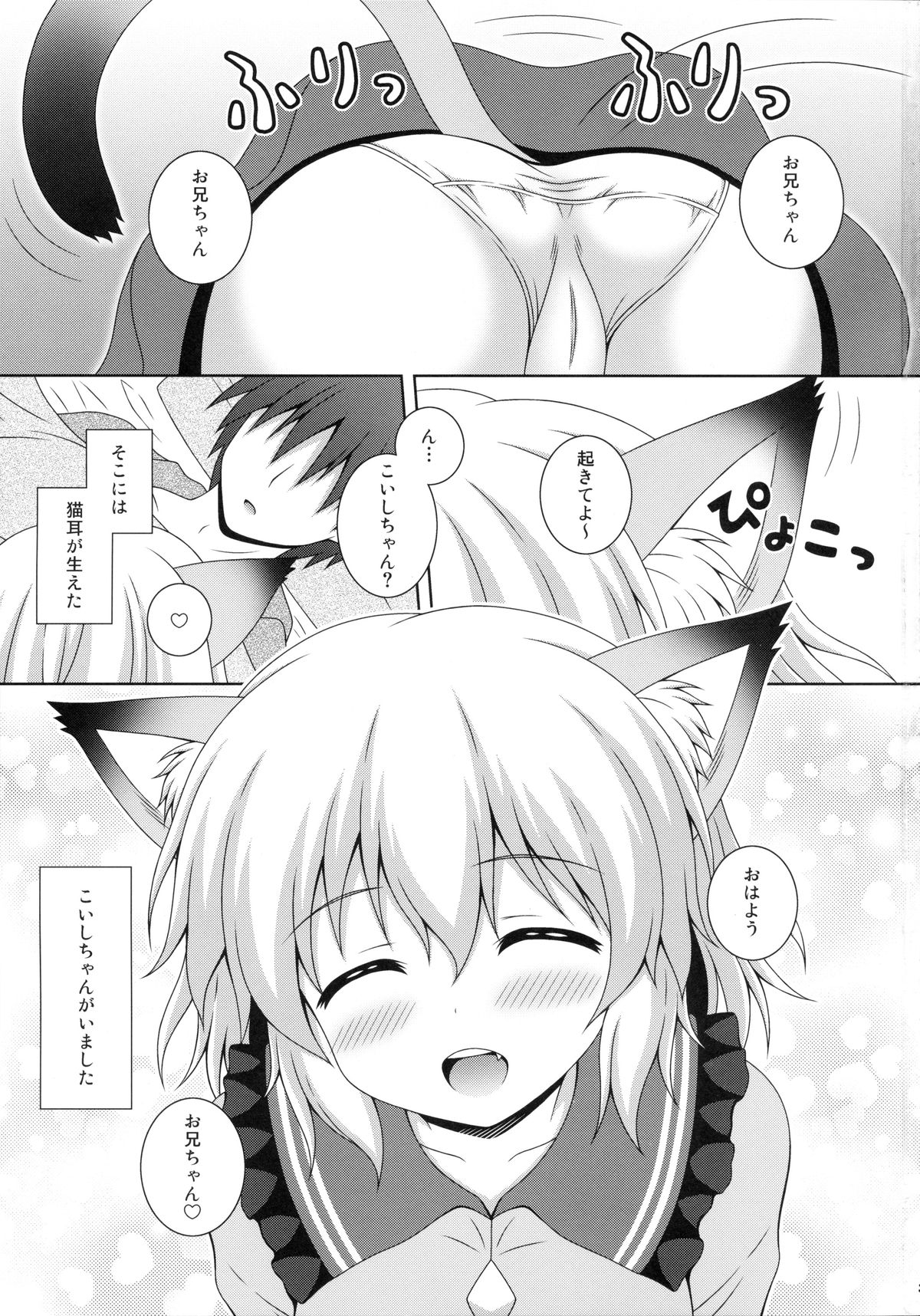 (C85) [I'm (Nagana)] Nyakotto Koishi (Touhou Project) page 3 full