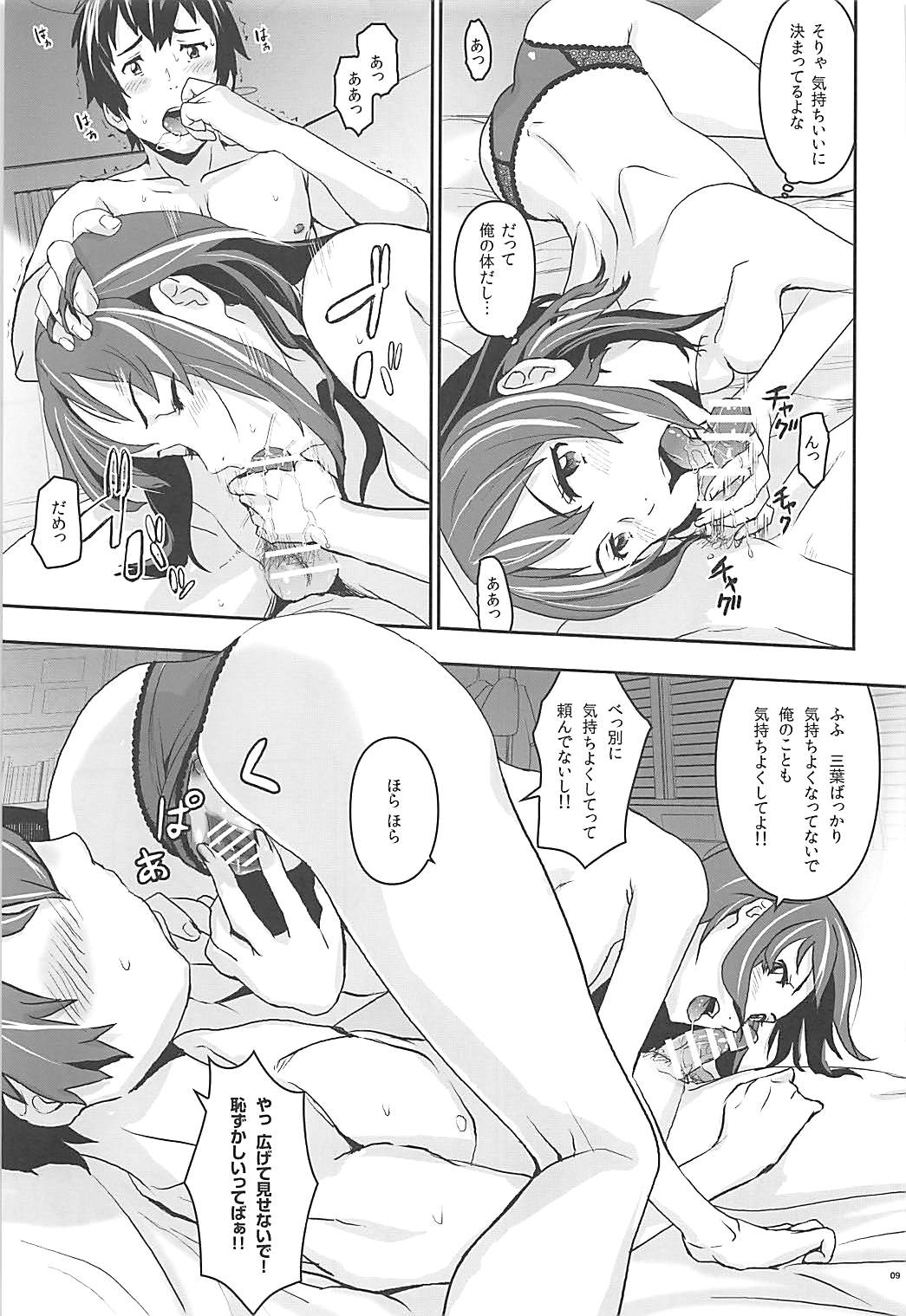 (C93) [Nanashiki (Nanase Masato)] Kimi no Naka wa. 2 (Kimi no na wa.) page 8 full