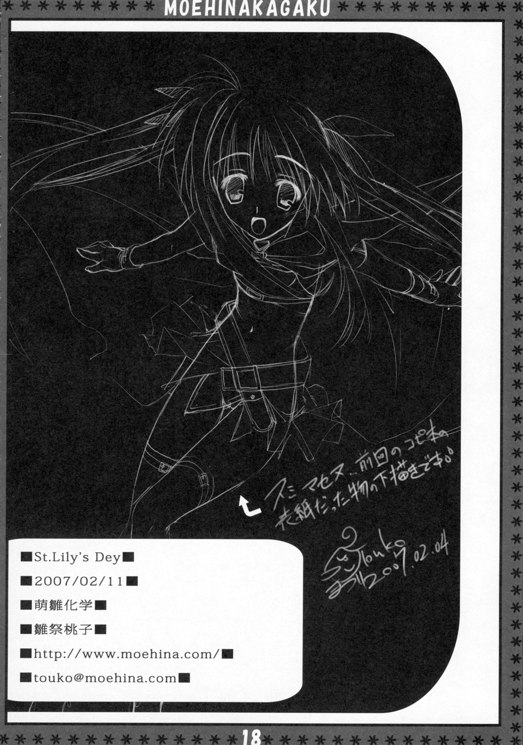 (SC34) [Moehina Kagaku (Hinamatsuri Touko)] St. Lily's Day (Mahou Shoujo Lyrical Nanoha) page 17 full