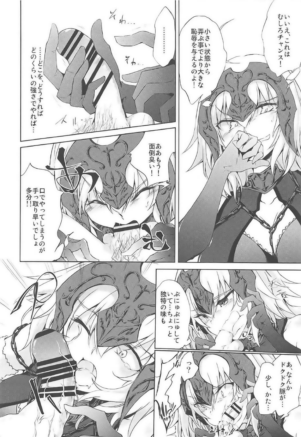 (SC2017 Winter) [GAULOISES BluE (Amano Chiharu)] Jeanne d'Arc Alter Gyaku Rape Avenger (Fate/Grand Order) page 8 full