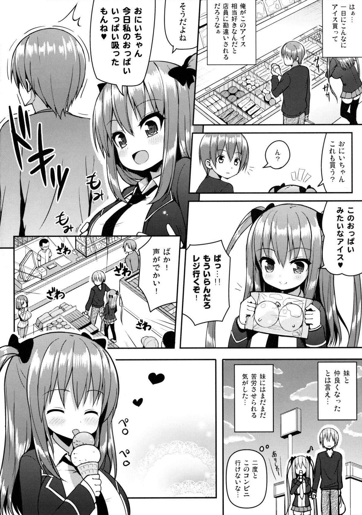 (C89) [Othello Ice (shuz)] Kocchi o Mite yo Onii-chan page 23 full
