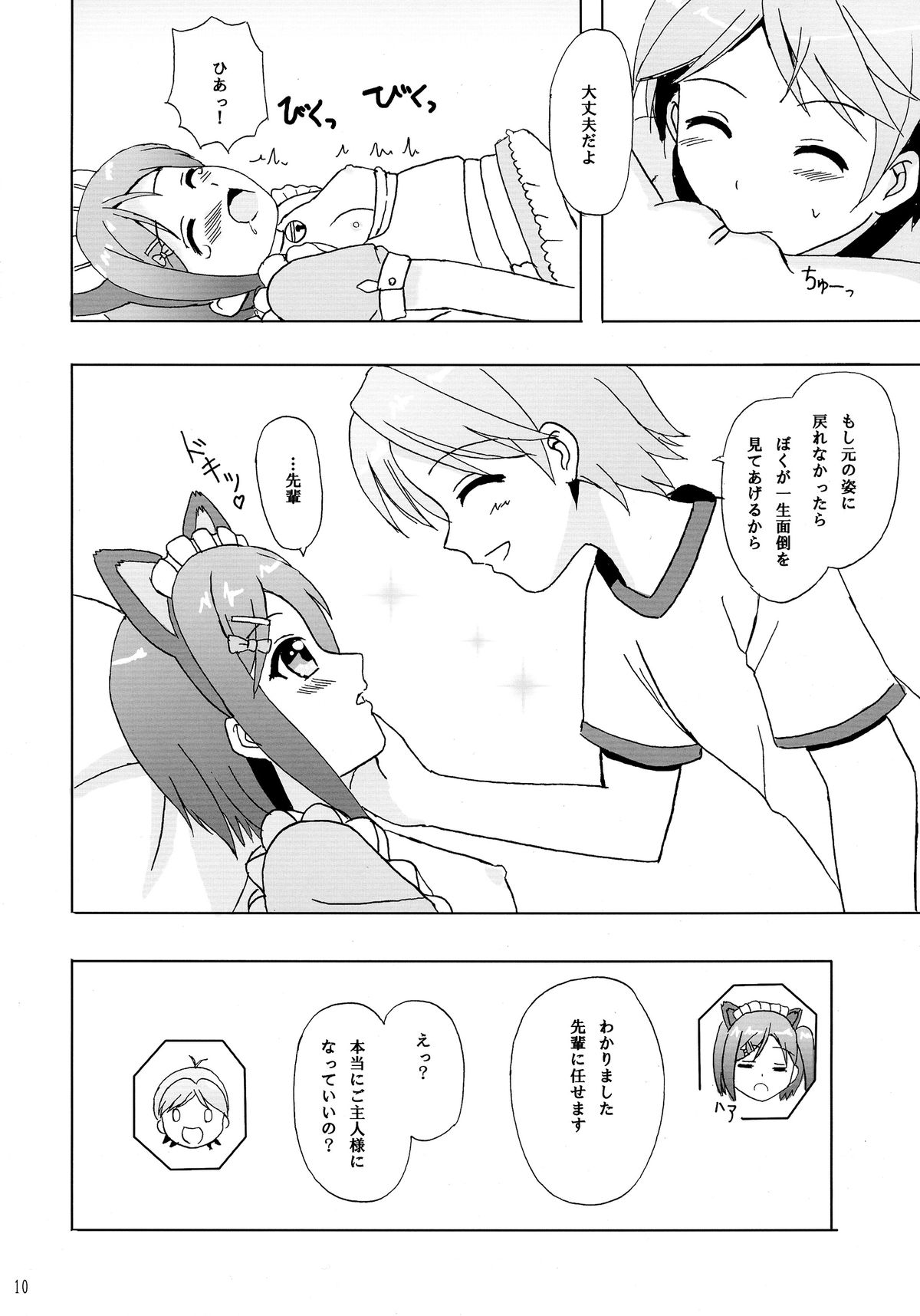 (COMIC1☆7) [Lemon Tei (Ookawa Wataru)] Nyan Mofu (Hentai Ouji to Warawanai Neko.) page 10 full