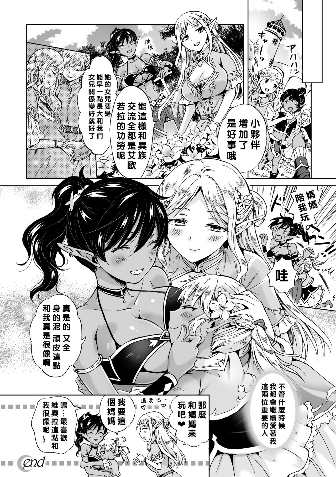 [Mira] Elf ~Tsuki no Mahou~ (2D Comic Magazine Yuri Ninshin Vol. 3) [Chinese] [沒有漢化] [Digital] page 23 full