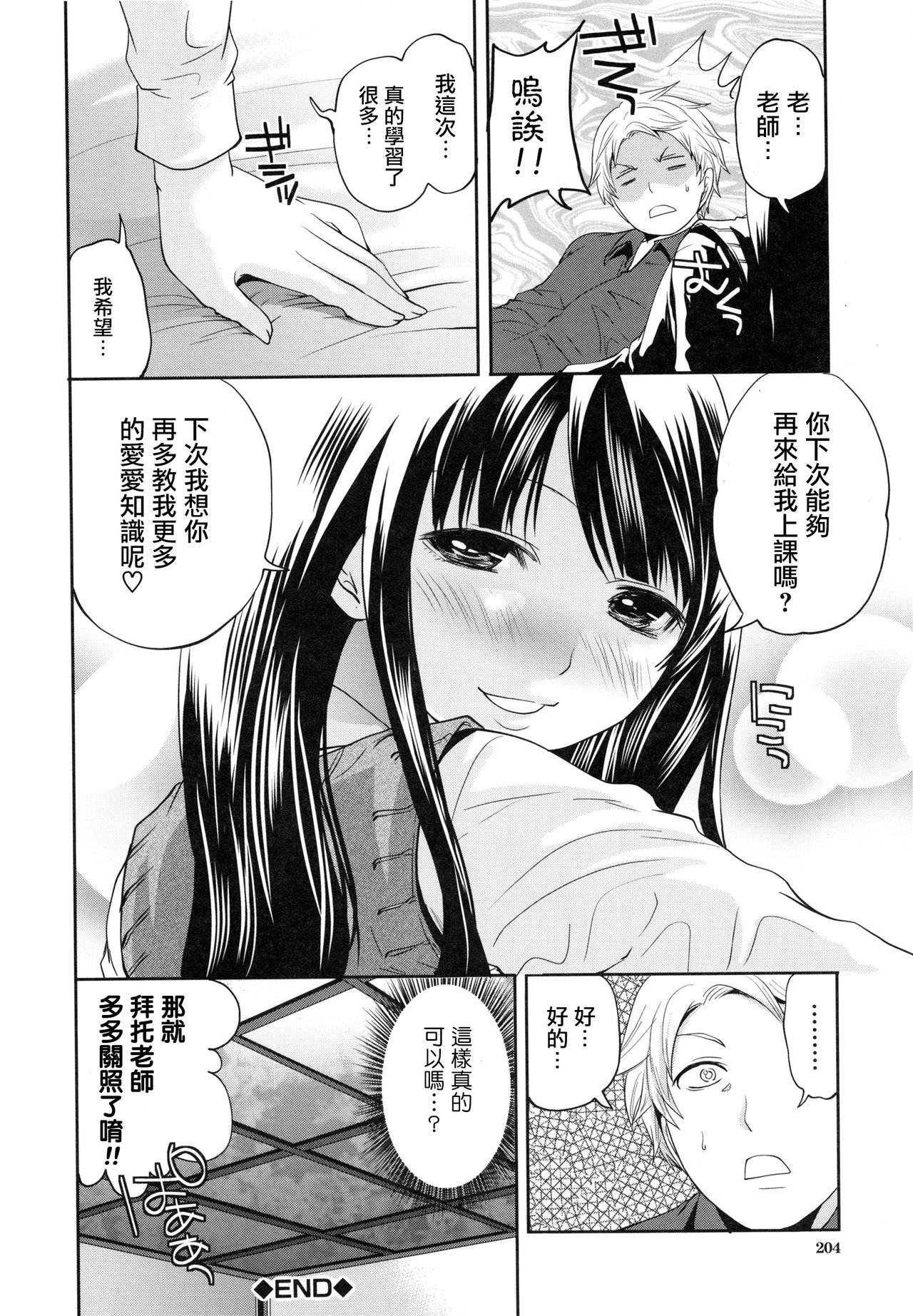 [Miyahara Ayumu] Tennen Ojou-sama to Nise Katekyou (Koi Iro Otome) [Chinese] [開坑快過射精蟻速劣質嵌字漢化組] page 35 full