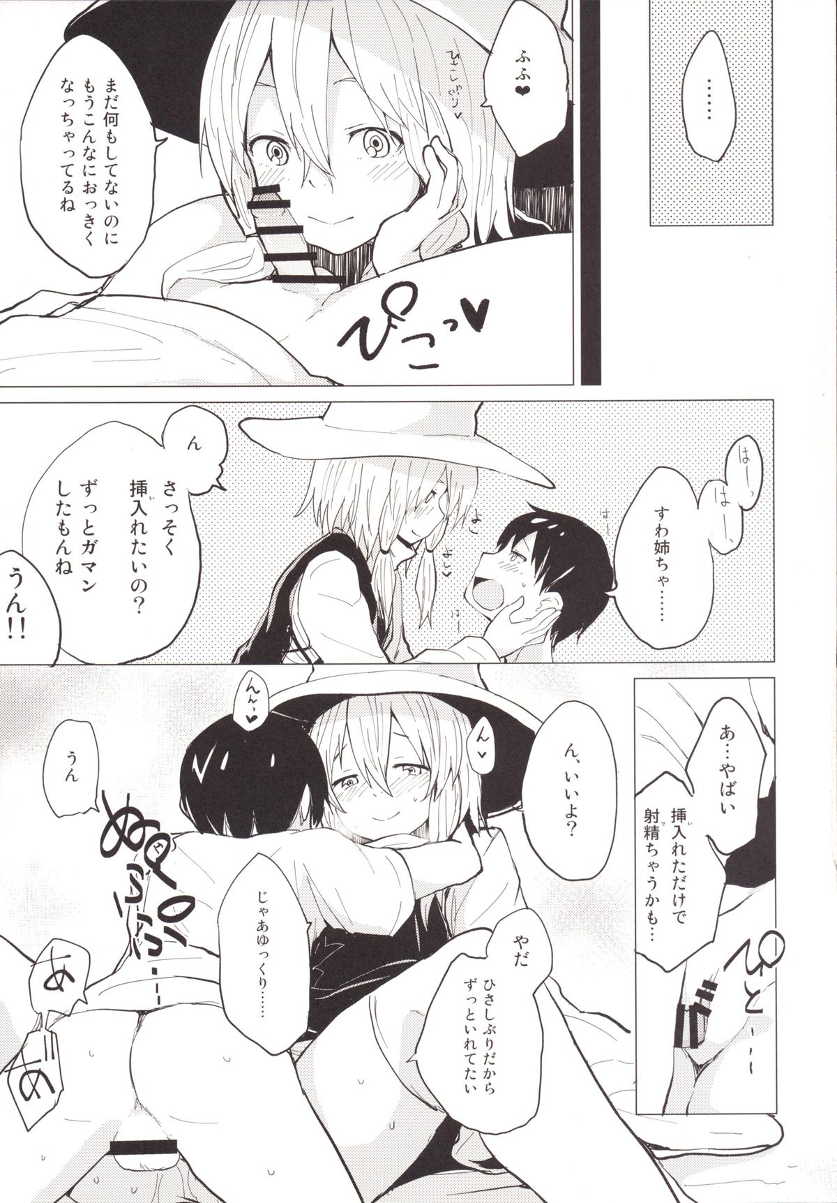 [100yenMoFA (Mirino)] Sukoshi wa Gaman Shinasai! Suwa Shota Bangaihen 2 (Touhou Project) [Digital] page 14 full