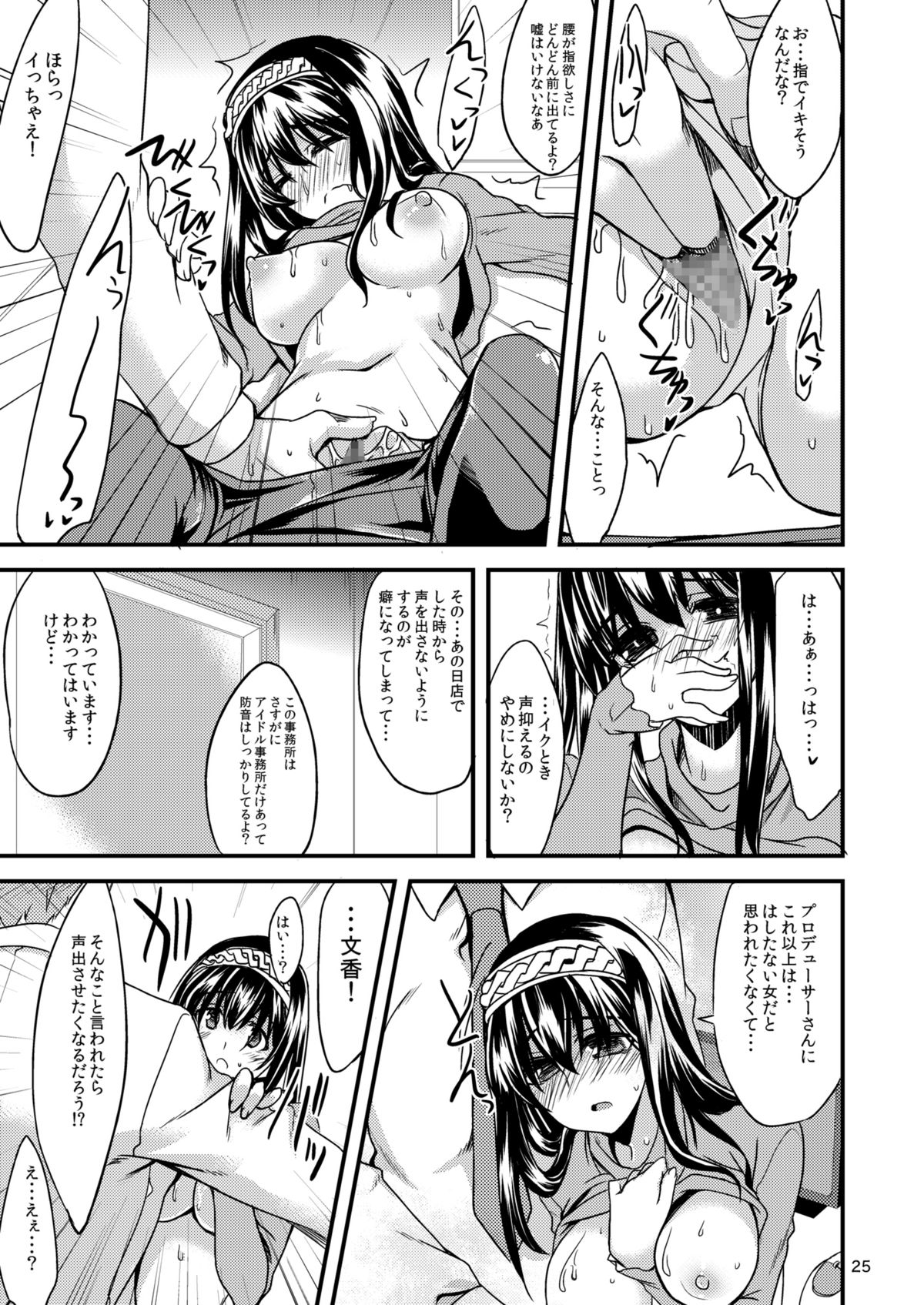 [Hard Lucker (Gokubuto Mayuge)] Ayame-chan to Fumika-chan to (THE IDOLM@STER CINDERELLA GIRLS) [Digital] page 25 full