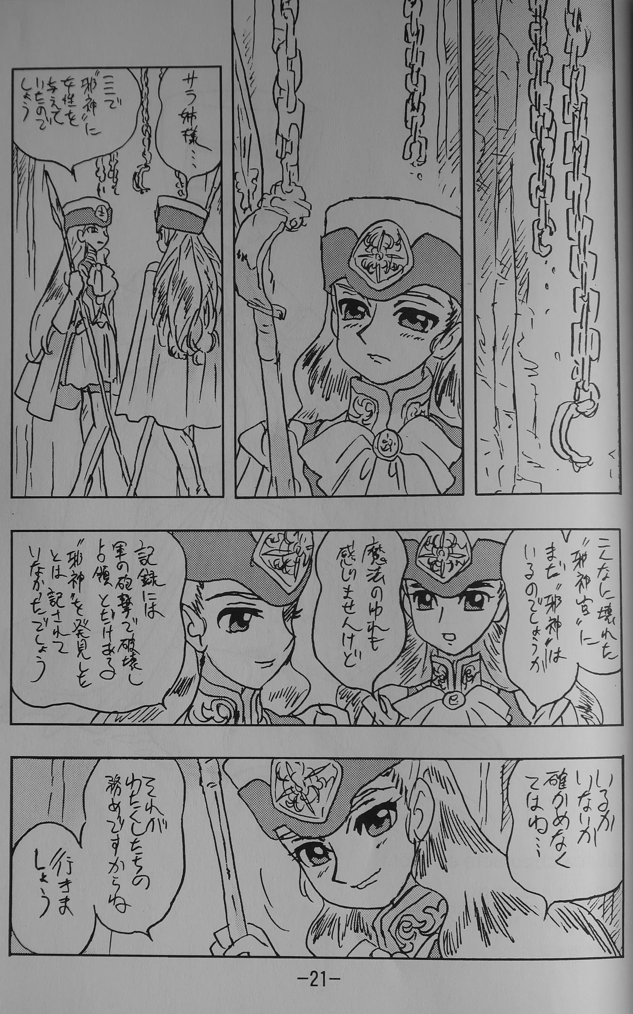 [UNION OF THE SNAKE (Shinda Mane)] LILISTIA CHRONICLE EX : Vol.1 page 20 full