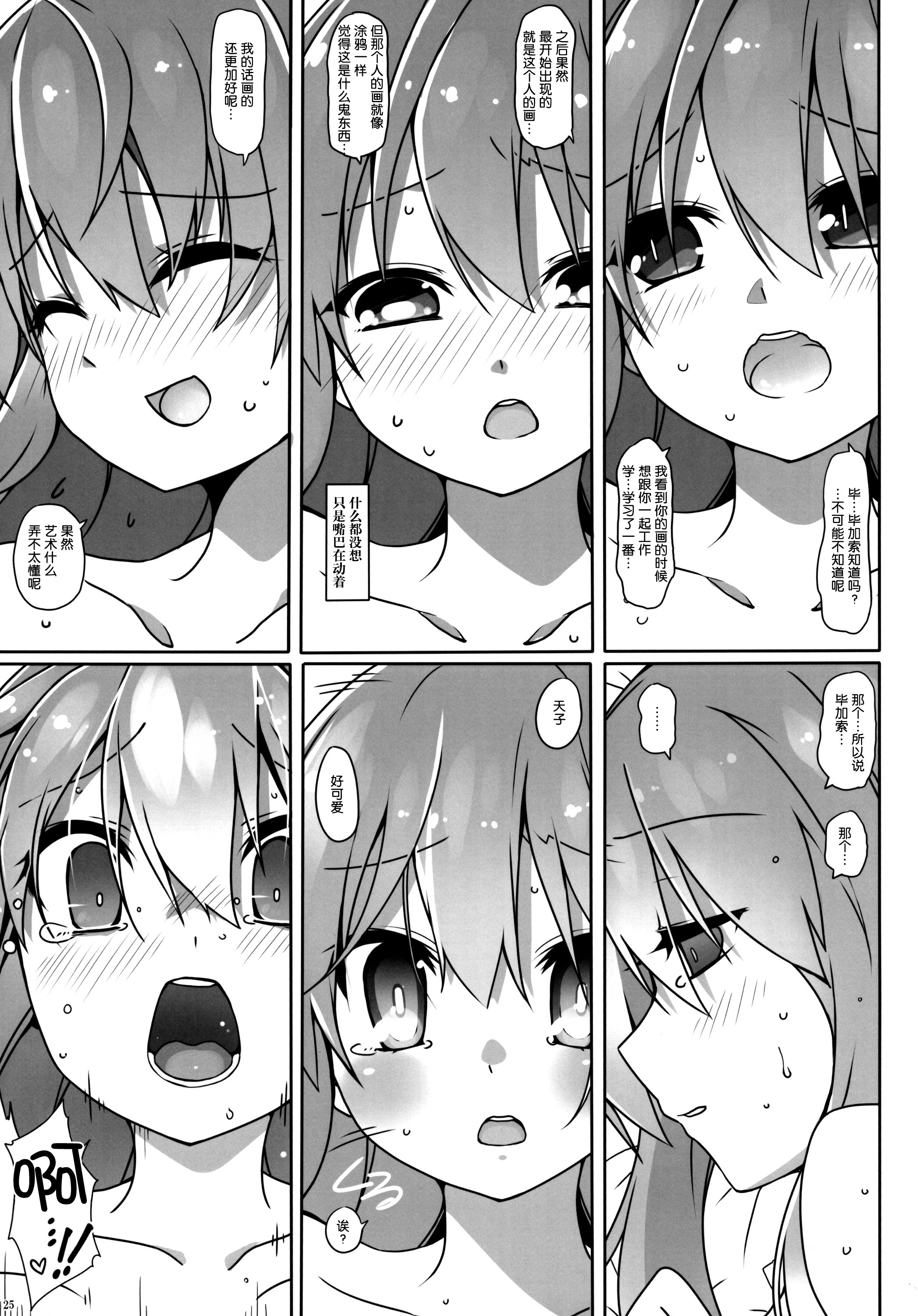 (C87) [Cola Bolt (Kotomuke Fuurin)] Watashi no E o Kaite (Touhou Project) [Chinese] [脸肿汉化组] page 27 full