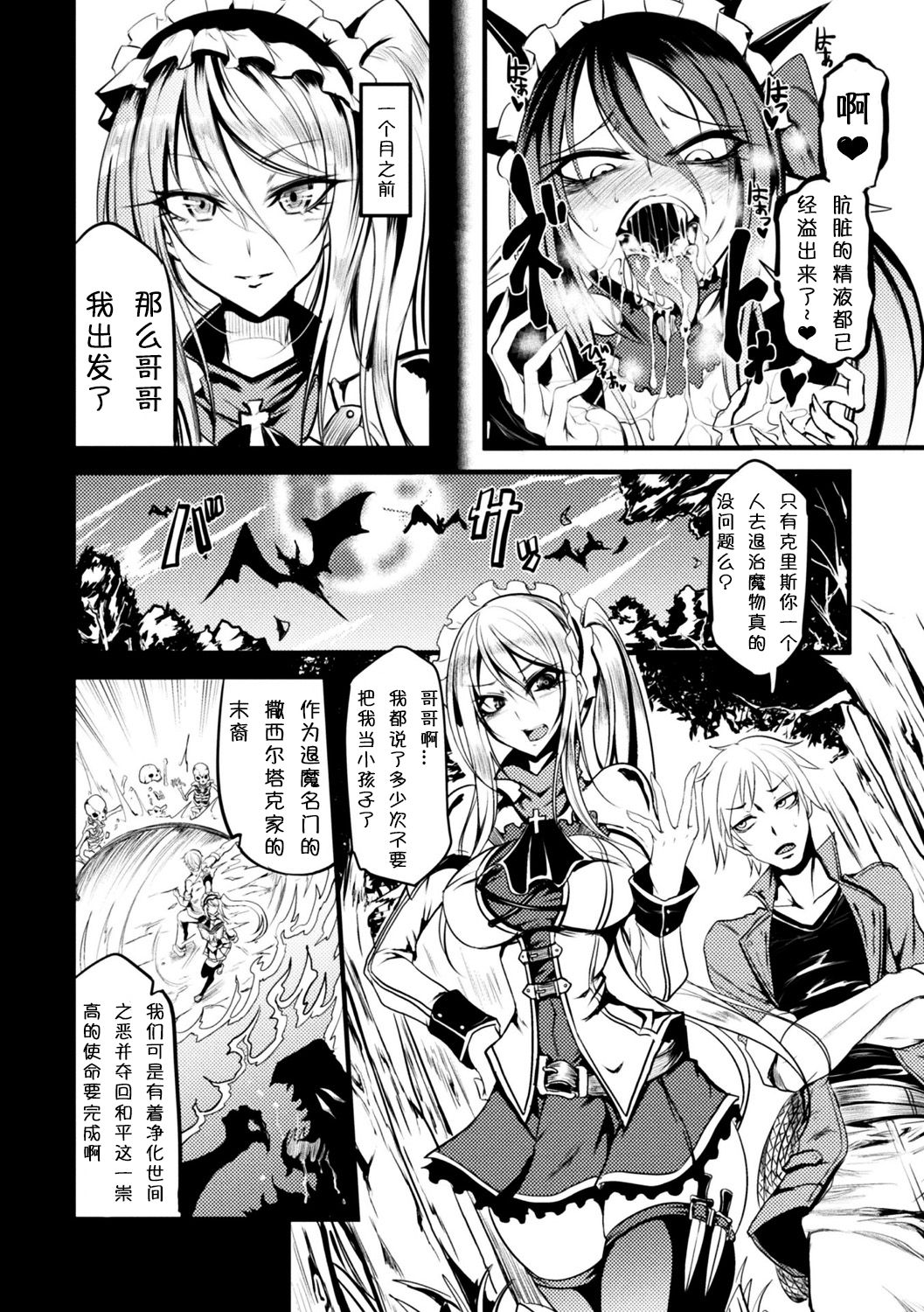 [Ganmarei] Demonic Sister (Bessatsu Comic Unreal Monster Musume Paradise Digital Ban Vol. 9) [Chinese] [小付个人汉化] [Digital] page 2 full