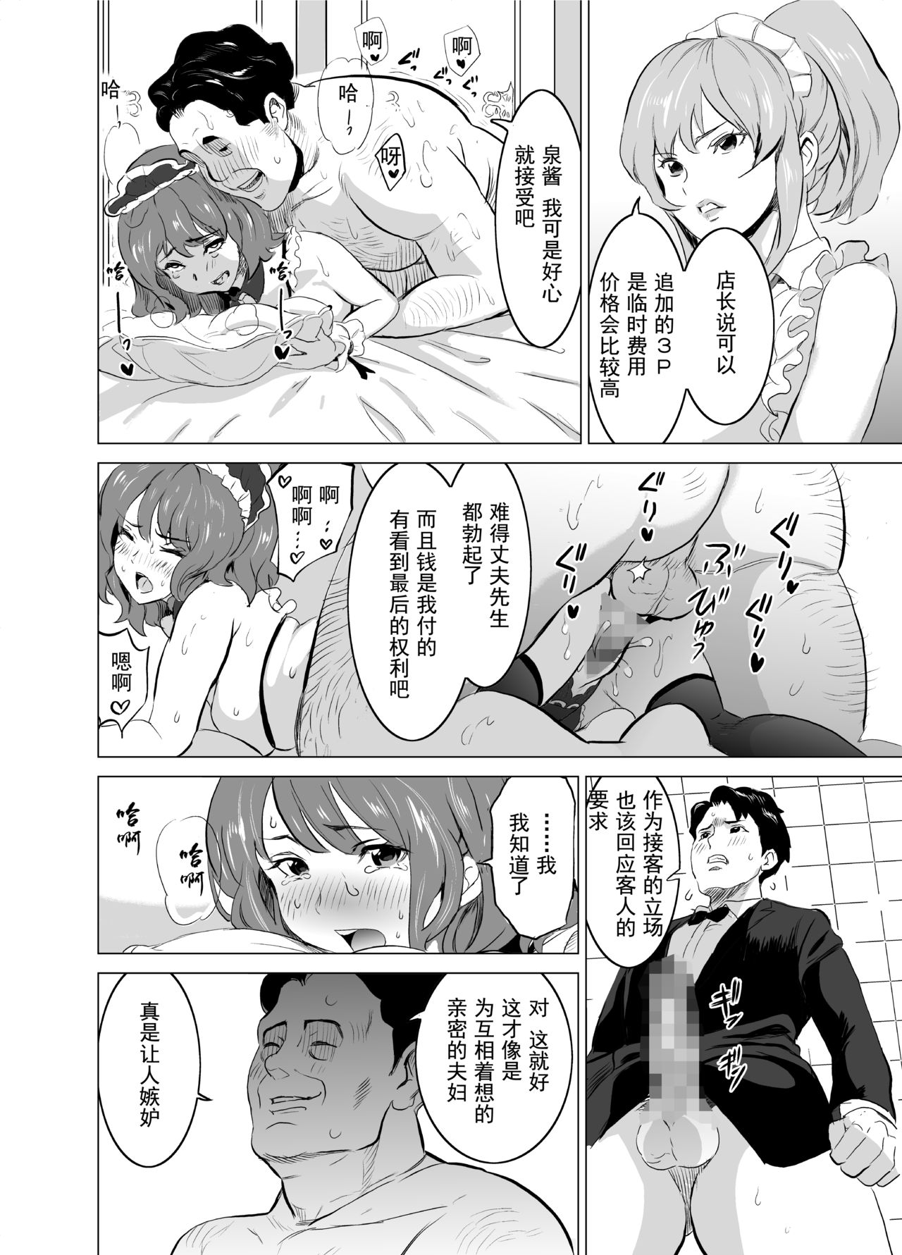 [IRON Y (Mitsuya)] Shoufu ni Natta Tsuma ga Zecchou Bero Kiss Nama Nakadashi Sareta Hi ~Sono 2 Kimoi Kyaku Fukumoto Hen~ [Chinese] [灰羽社漢化組] page 21 full