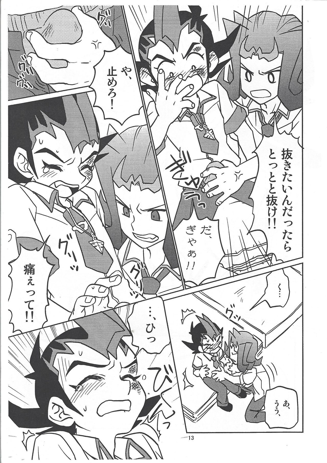 [Rosario Bianco (Tanaka Koro)] Tsukumo Yuma Doutei Shojo x Kamishiro Ryouga Doutei Hishojo (Yu-Gi-Oh! Zexal) page 13 full