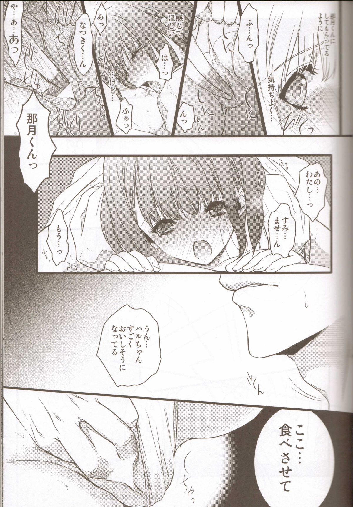 (SUPER21) [NEVER GIVE UP (Nekonattou)] Kanri Fujuubun (Uta no Prince-sama) page 16 full