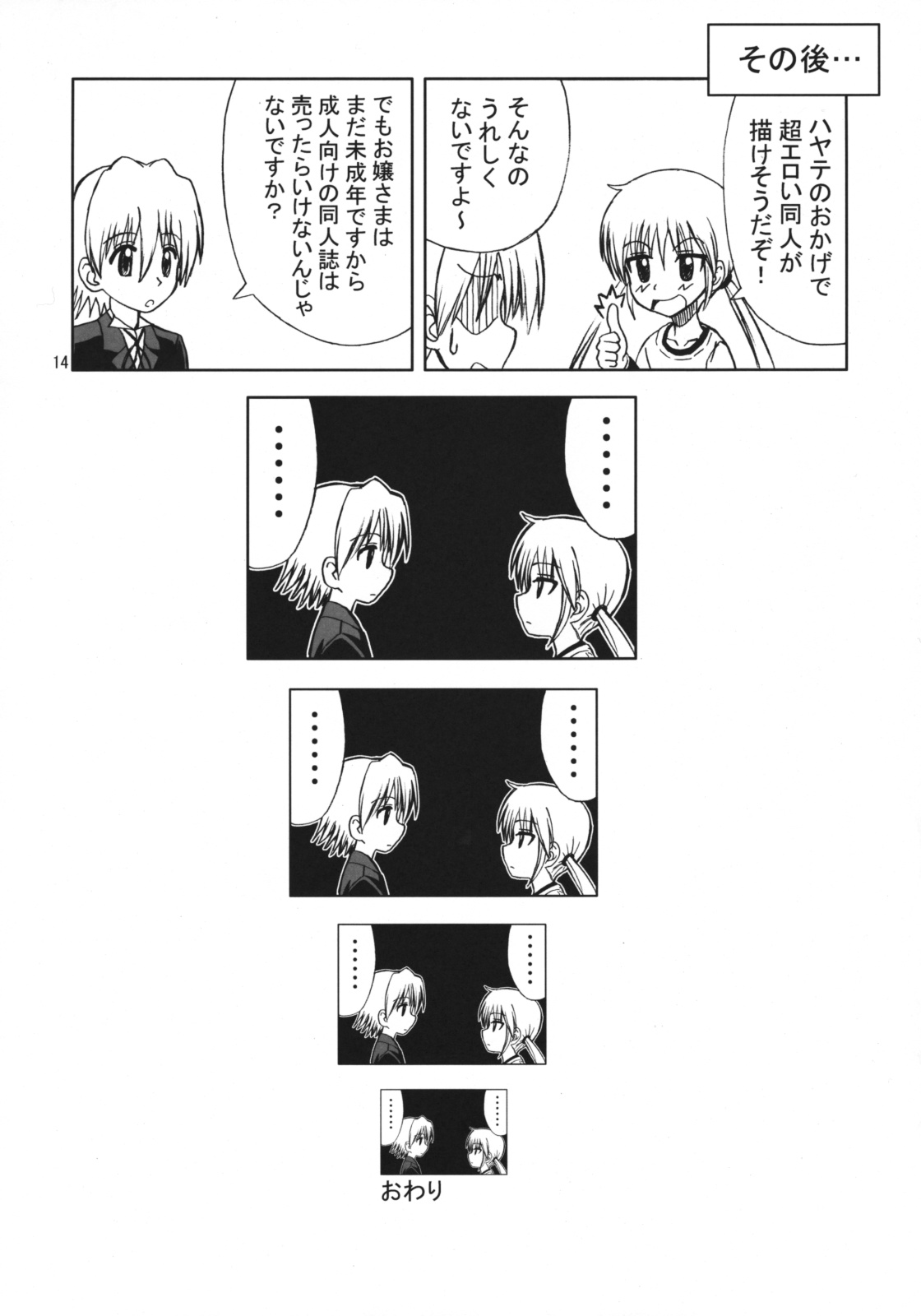 (C76) [Brain Dead] Hayate no Taihen na Soushuuhen (Hayate no Gotoku!) page 13 full