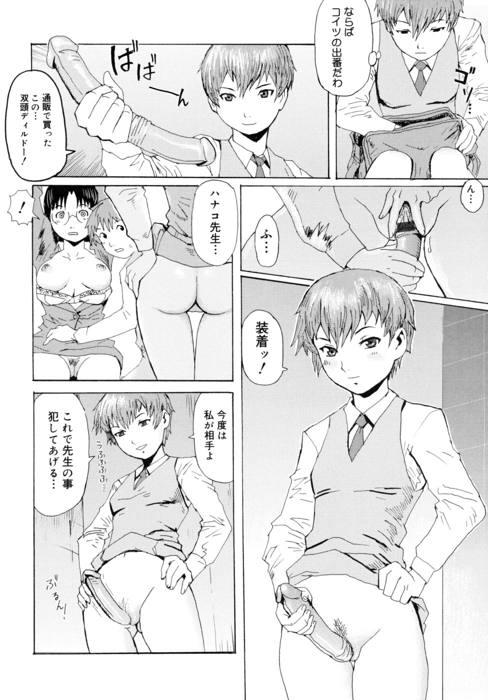 [Kuroiwa Menou] Milk Crown page 68 full