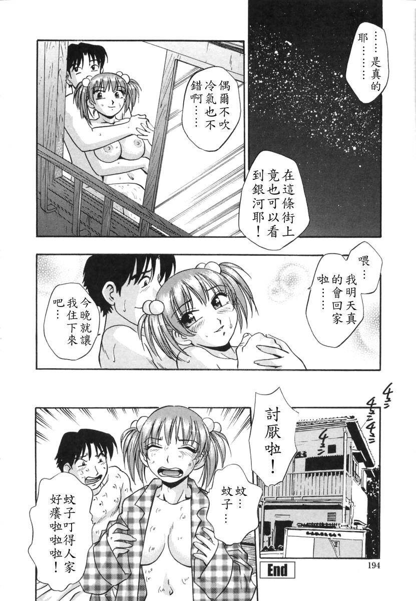 [Kirara Moe] Ranman Shifuku No Itadaki [Chinese] [不歸之森] page 197 full