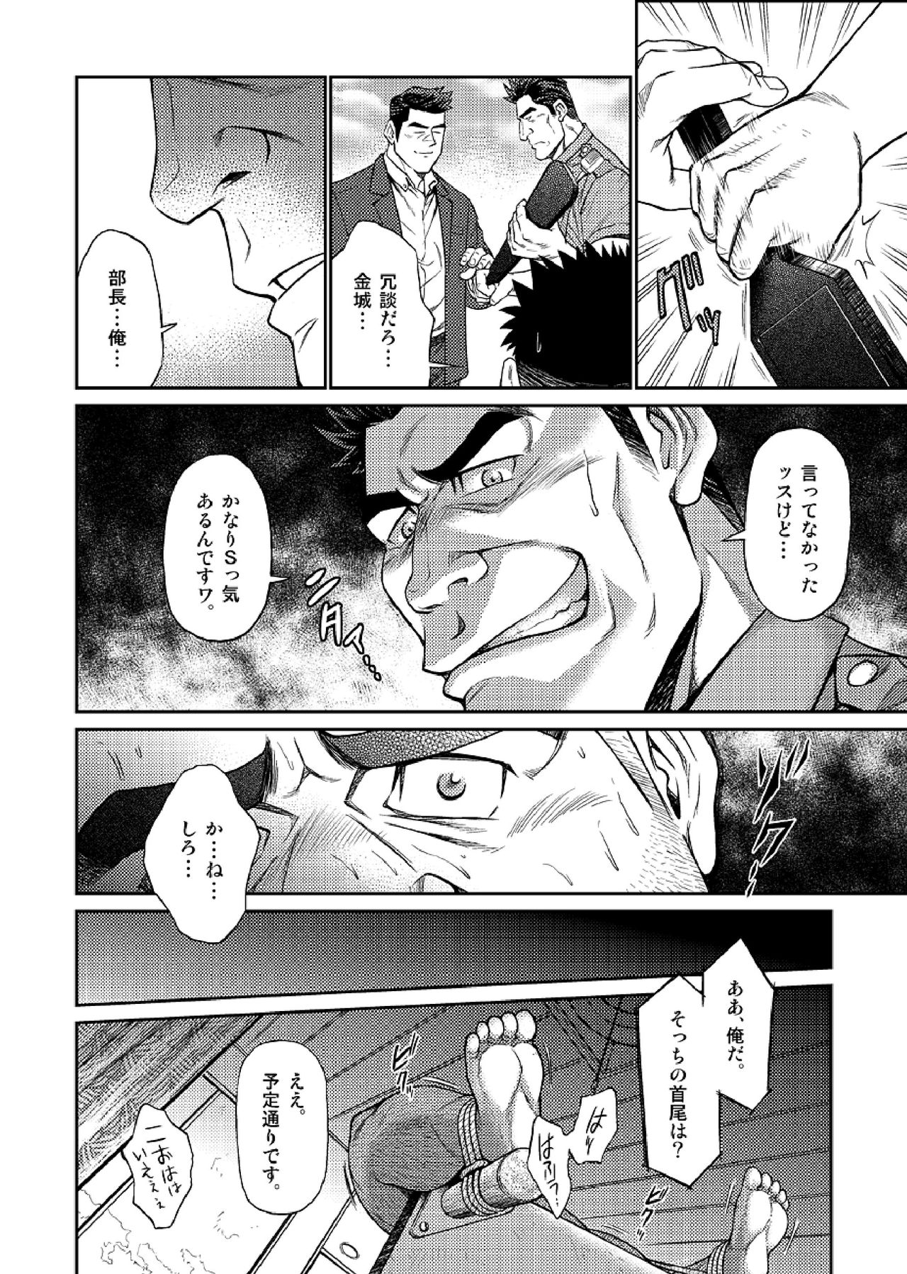 [BIG GYM (Fujimoto Gou, Toriki Kuuya)] Okinawa Slave Island 04 page 19 full