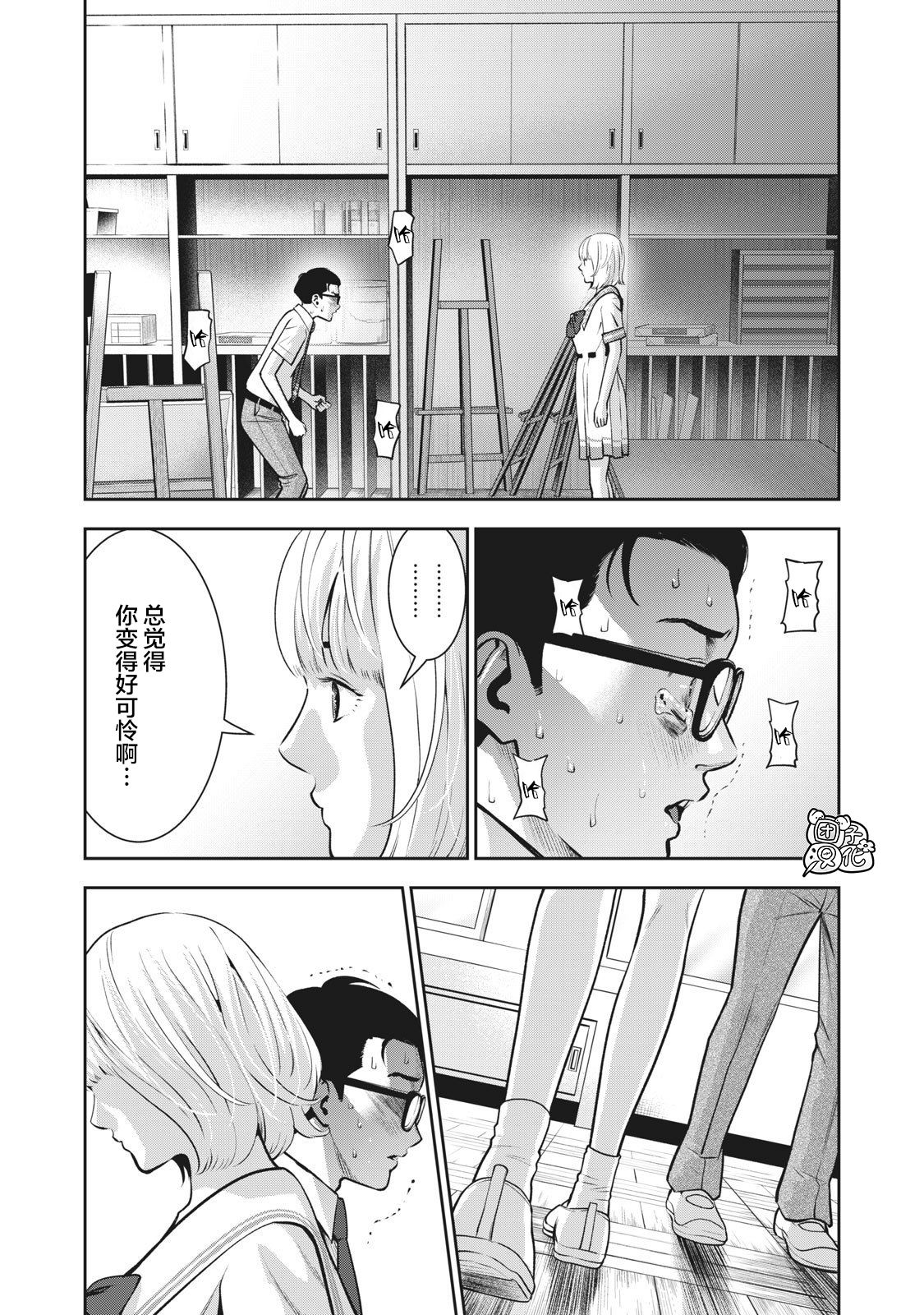 [MURATA KOUJI] AKAI RINGO Ch. 3 [Chinese] [团子汉化组] page 19 full