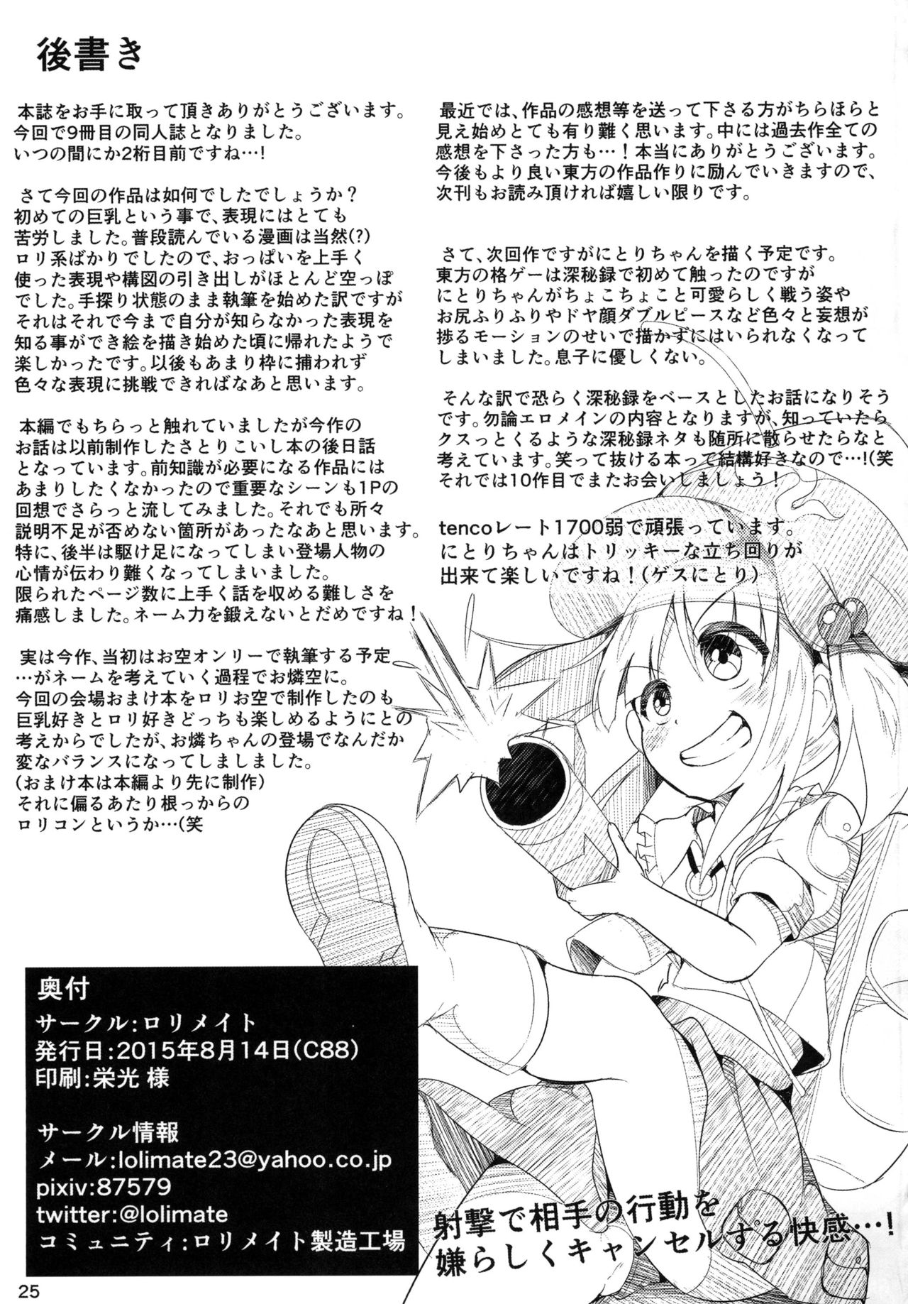 [Lolimate (Niisan)] Nekogarasu ni Sasowarete! (Touhou Project) [Digital] page 25 full