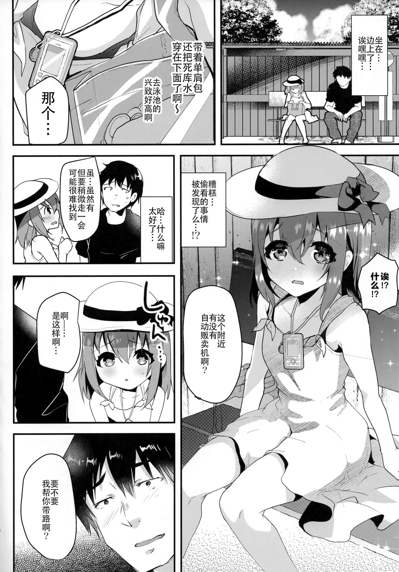 (C90) [Shimajiya (Shimaji)] Junjou Sukumizu JS Osocchaimashita. [Chinese] [CE家族社] page 6 full