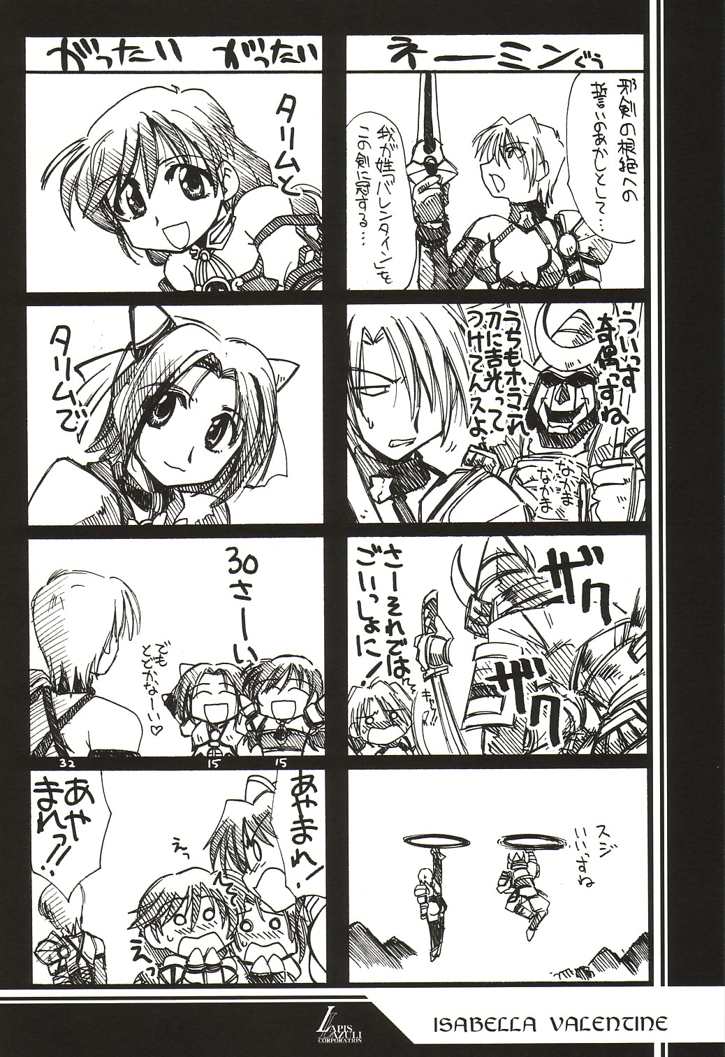 (C62) [UA Daisakusen (Harada Shoutarou)] Ruridou Gahou 18 (Soul Calibur) page 4 full